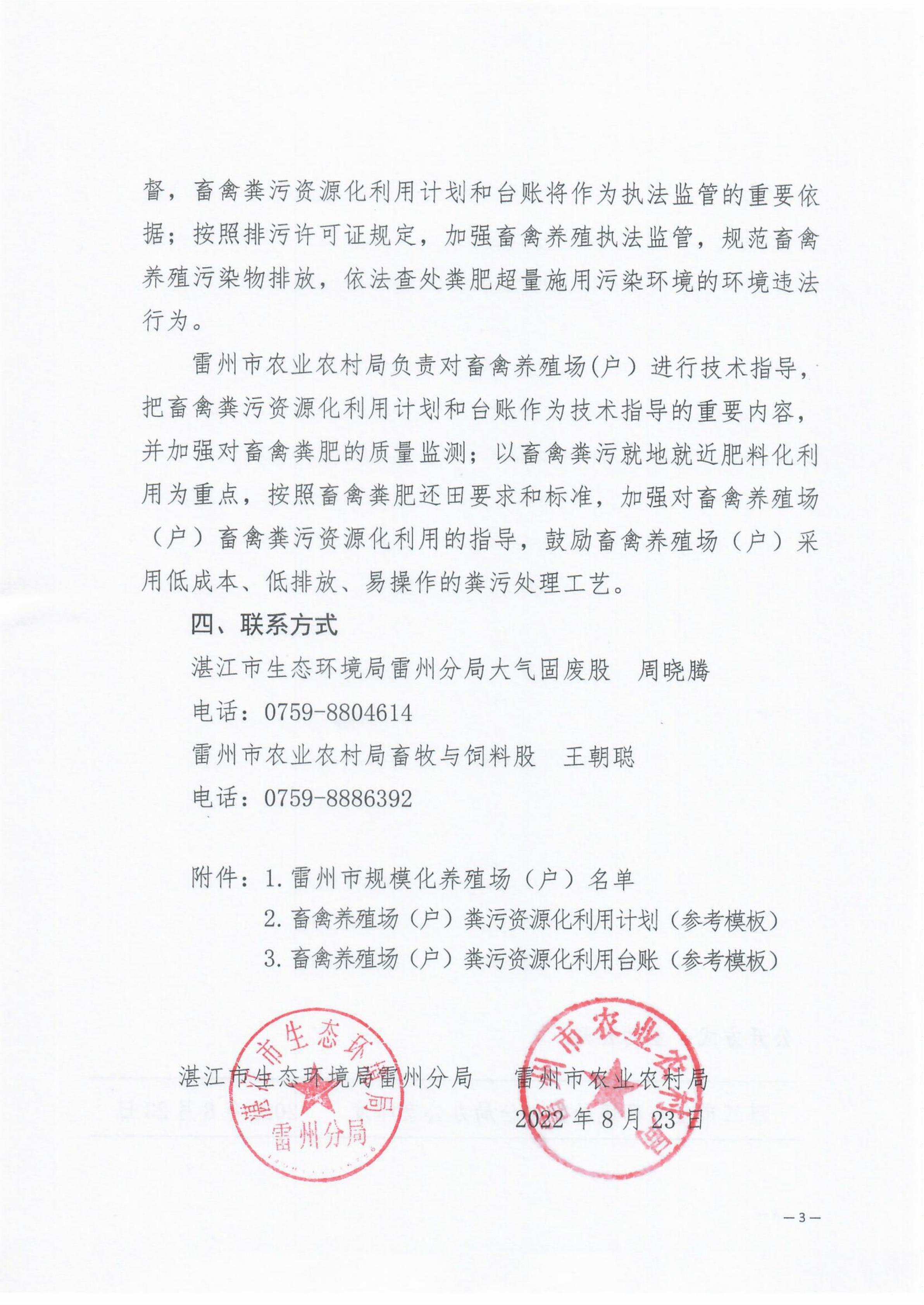 关于加强畜禽粪污资源化利用计划和台账管理的通知_02.jpg