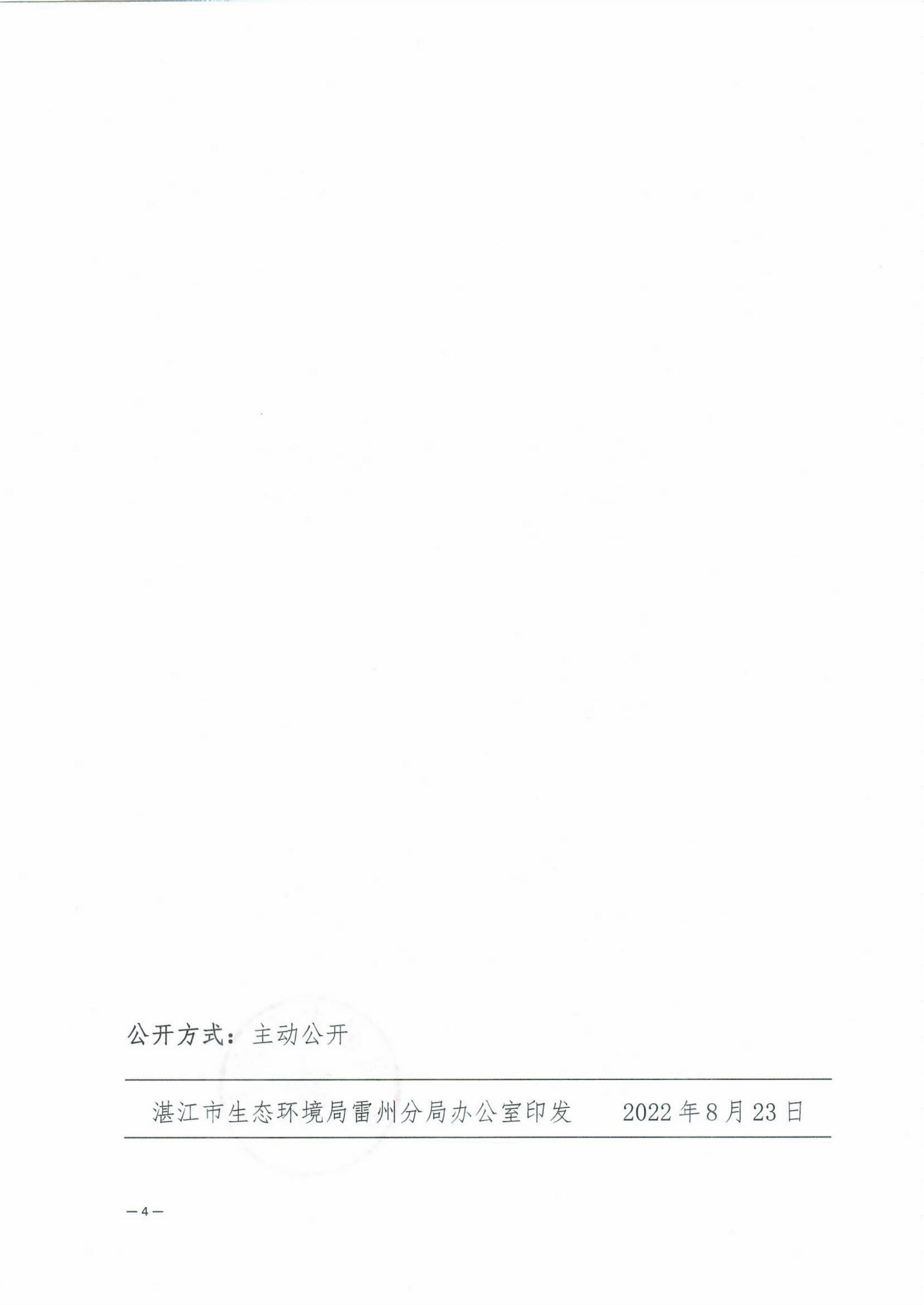 关于加强畜禽粪污资源化利用计划和台账管理的通知_03.jpg