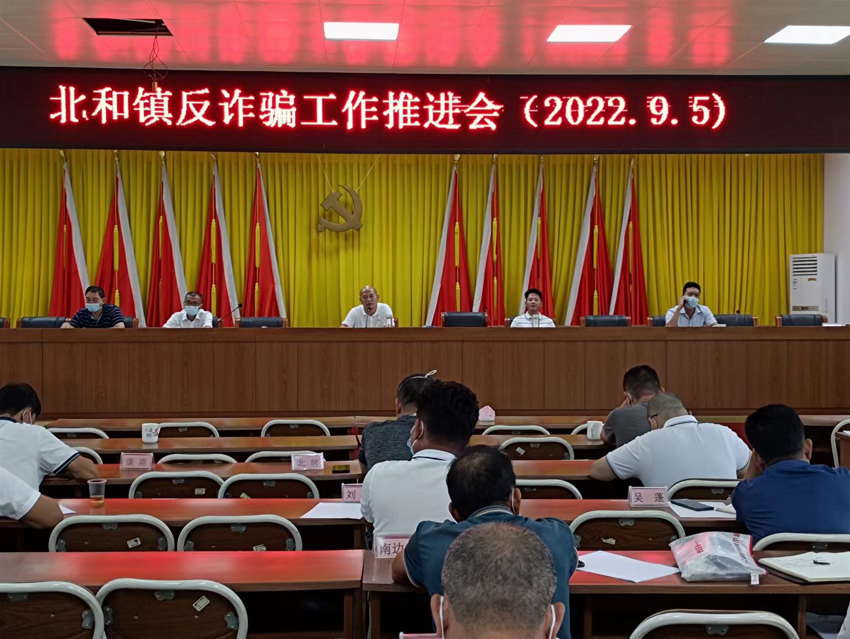 北和镇反诈骗工作推进会.jpg