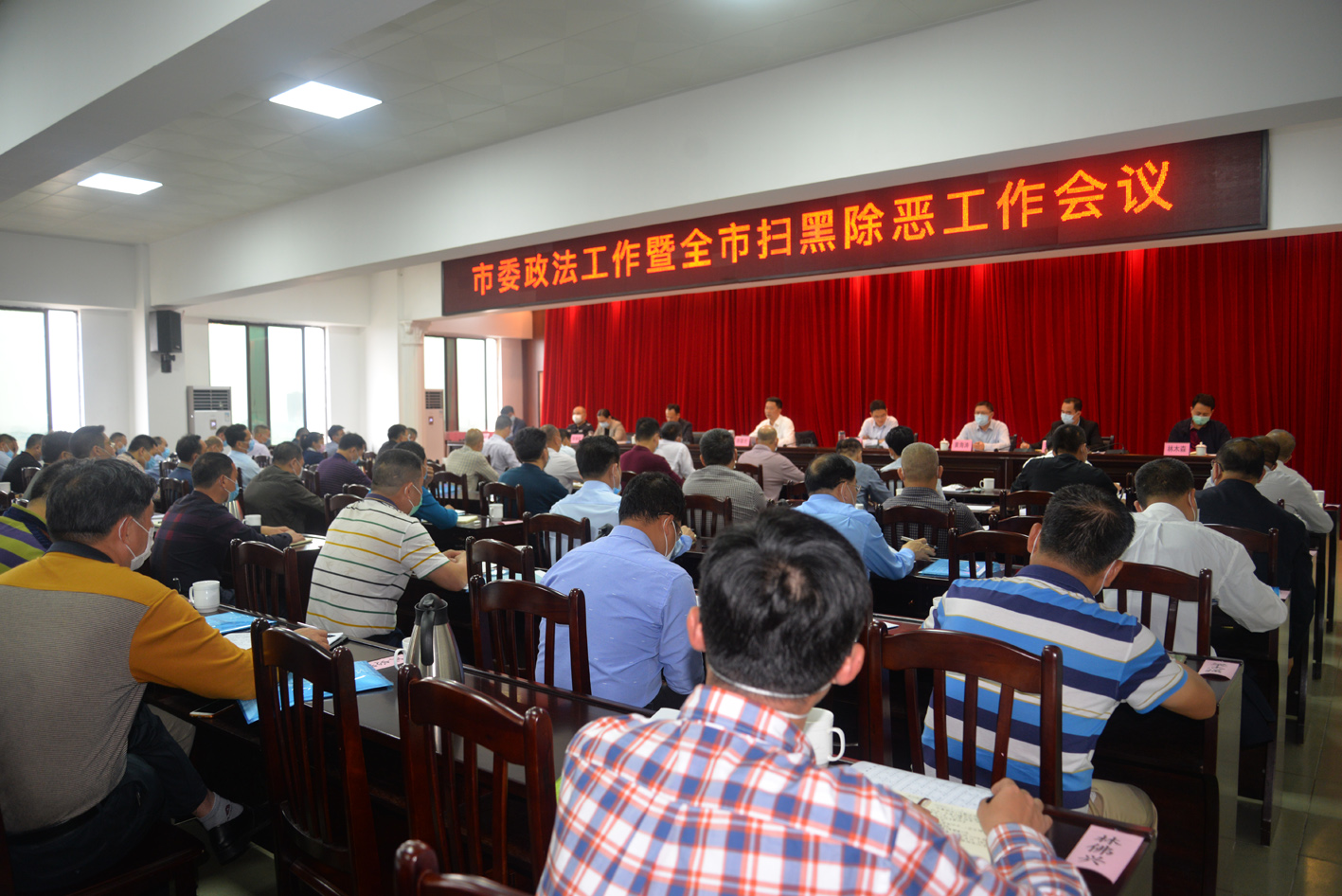 市召开市委政法工作暨全市扫黑除恶工作会议现场.JPG