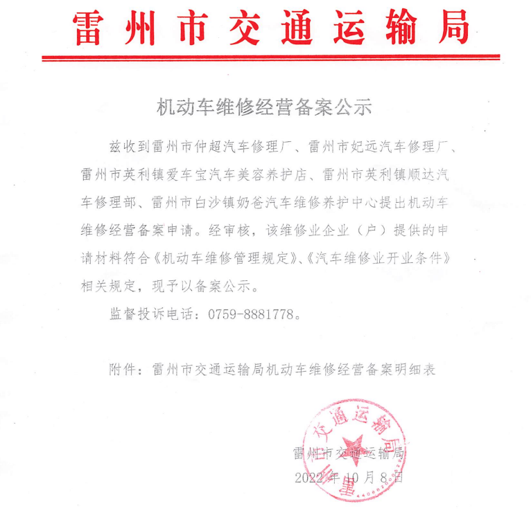 备案公示.png