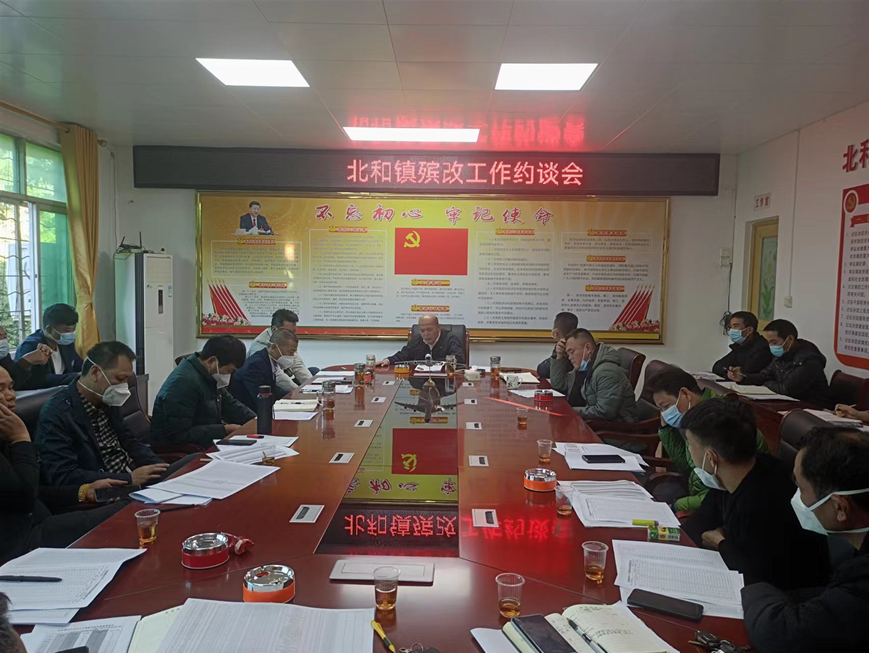 北和镇殡改工作约谈会.jpg