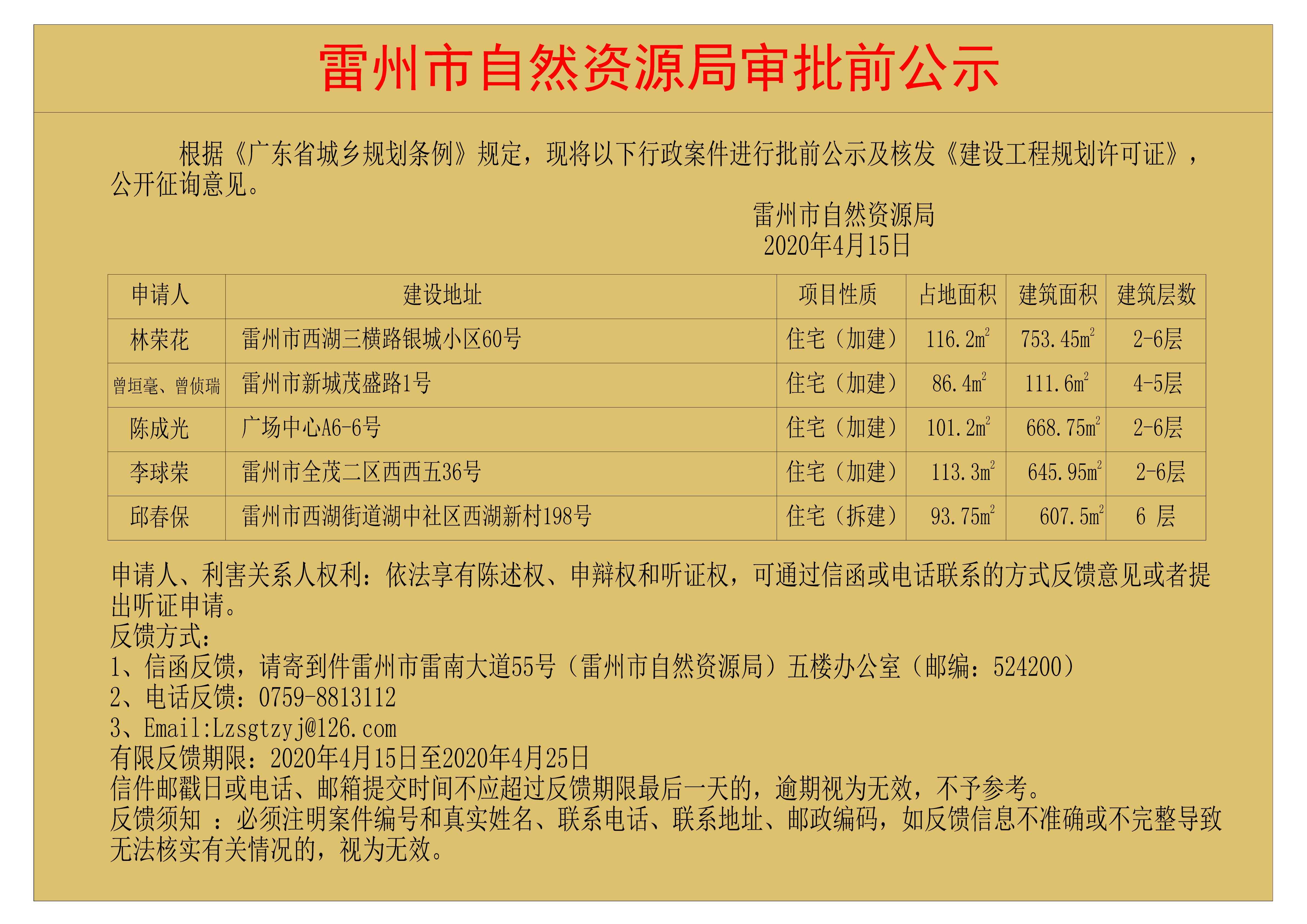 关于林荣花、曾垣毫，曾侦瑞、陈成光、李球荣、邱春保核发《建设工程规划许可证》的公示.jpg