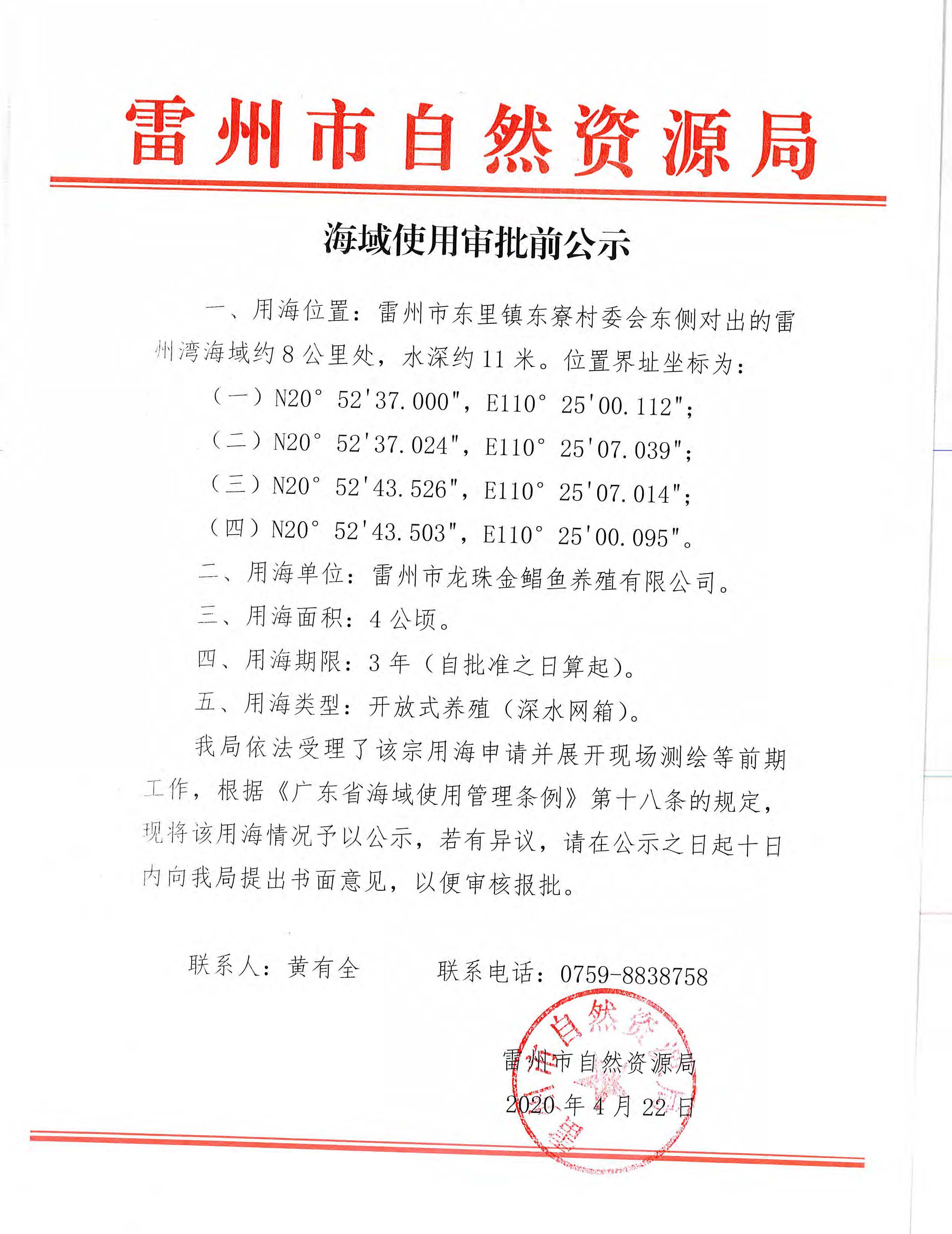 海域使用审批前公示1.pdf_页面_1.jpg