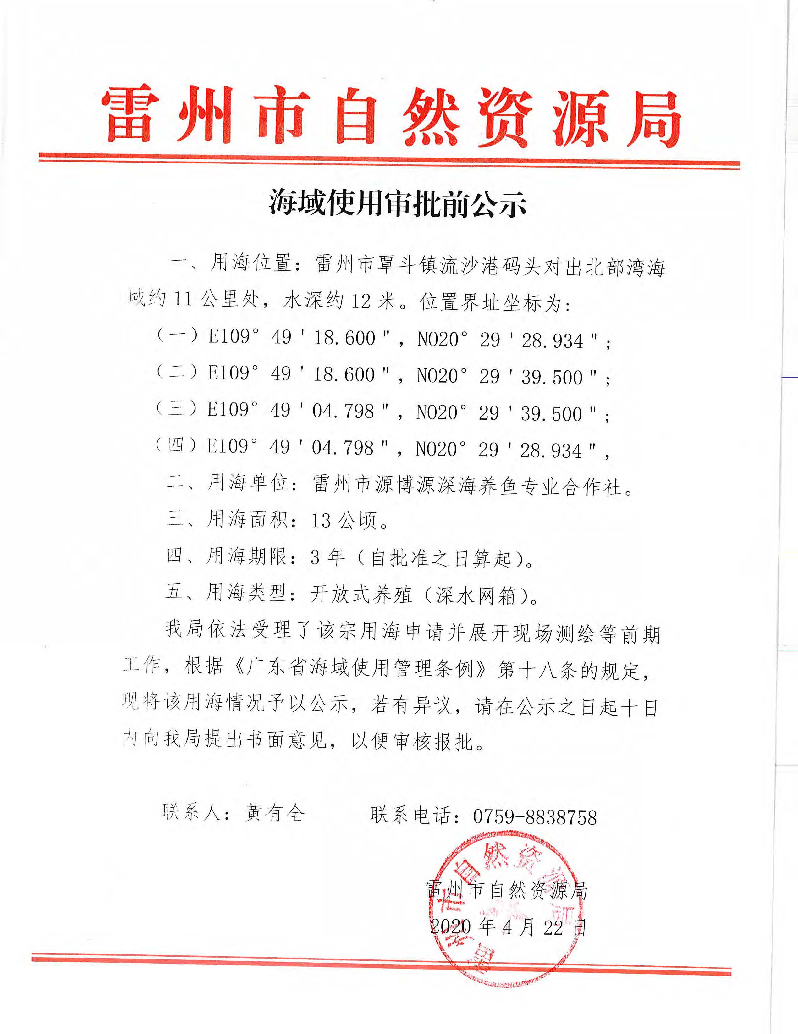 海域使用审批前公示1.pdf_页面_2.jpg