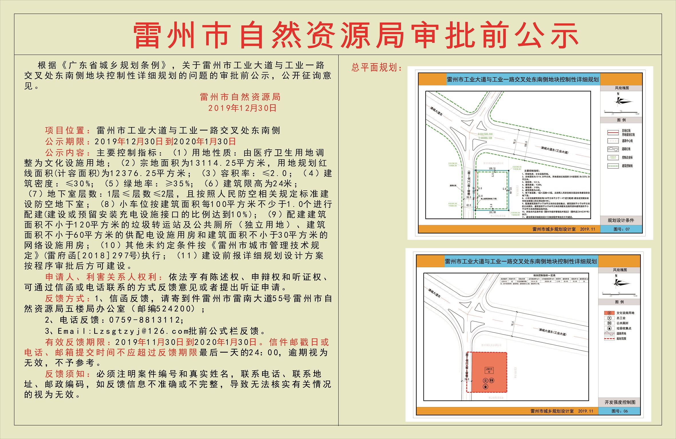 关于雷州市工业大道与工业一路交叉处东南侧地块控制性详细规划的问题的审批前公示.jpg