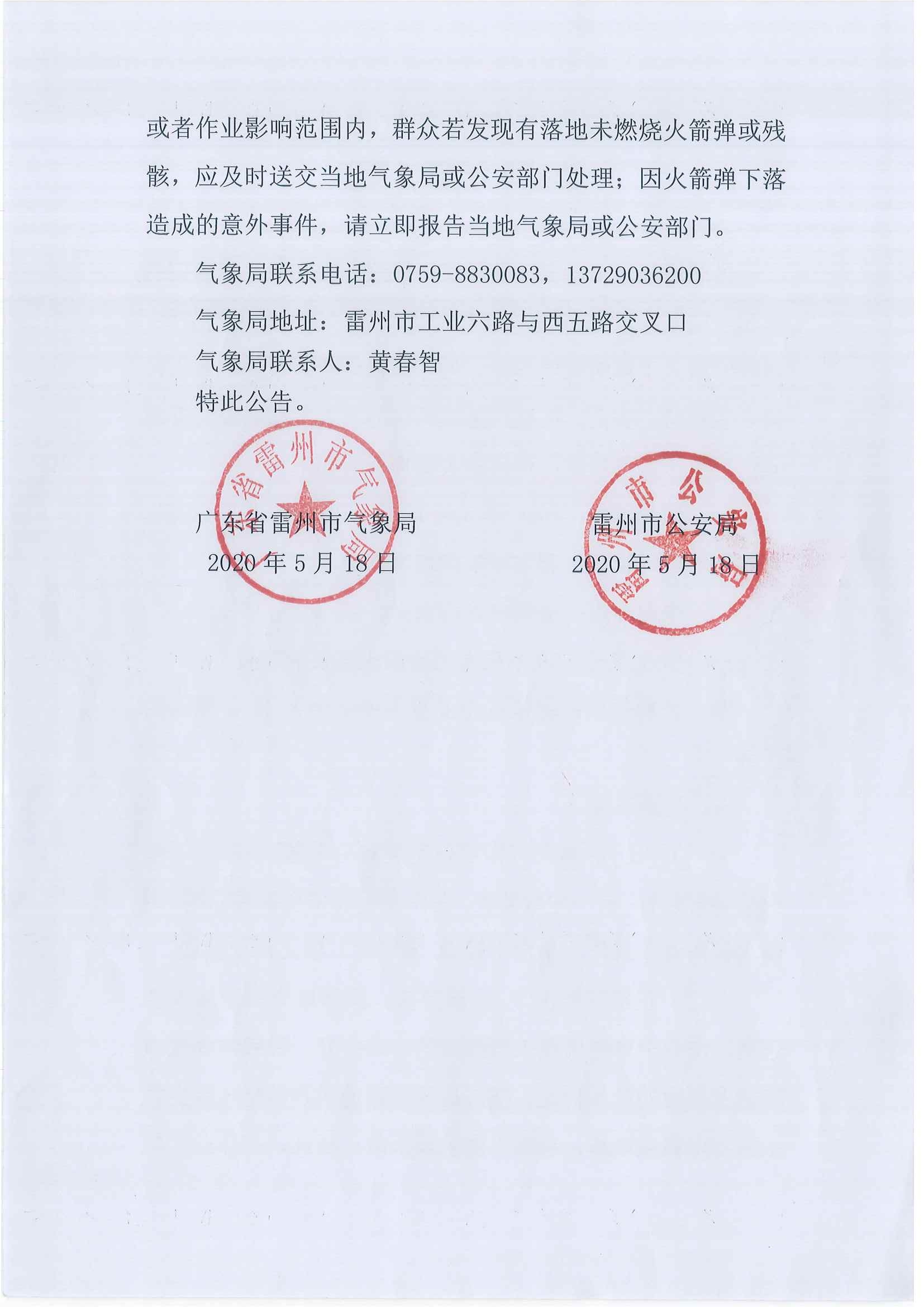 雷州市人工影响天气作业公告（2020年第一期）_页面_2.jpg