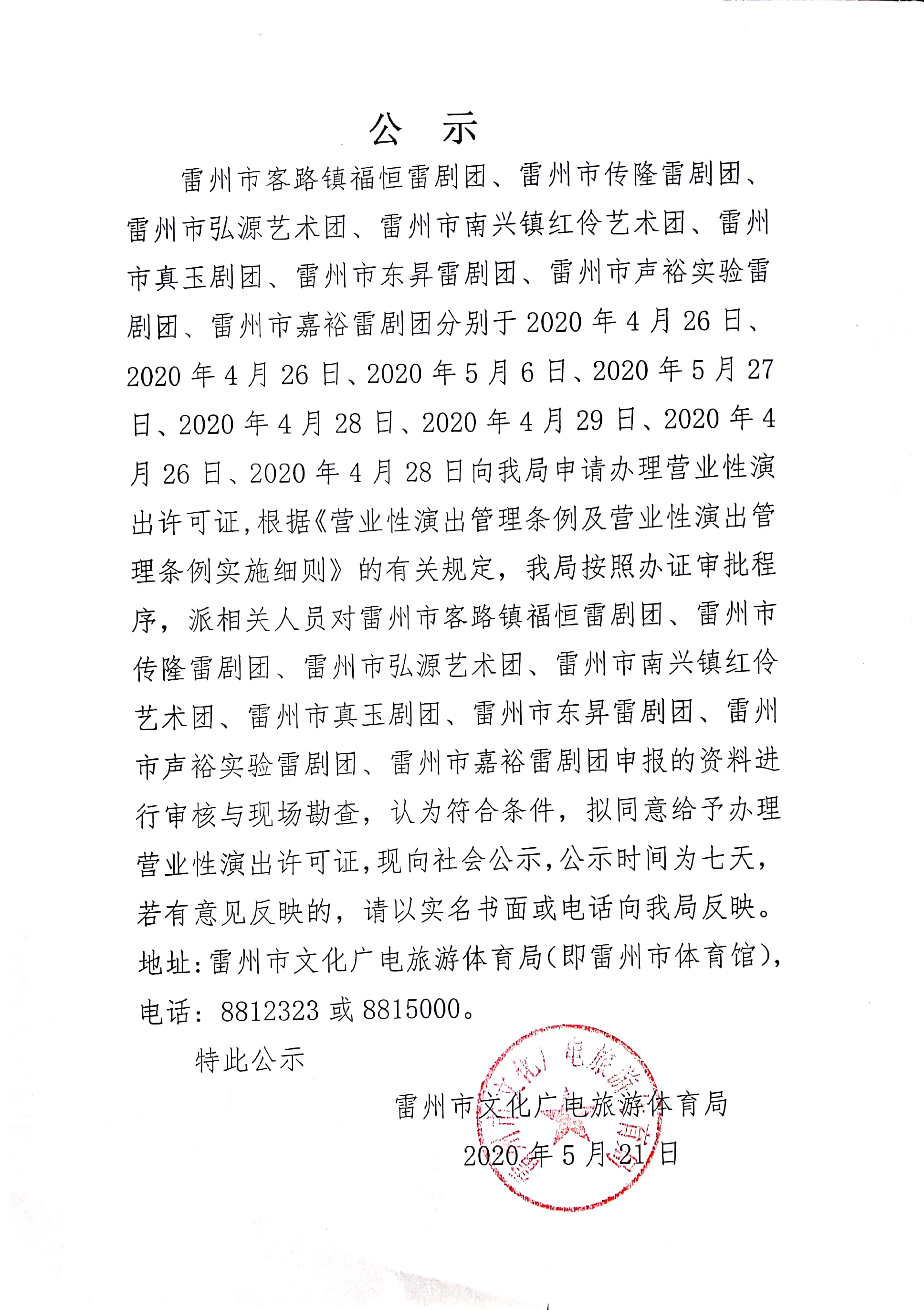 公示.jpg