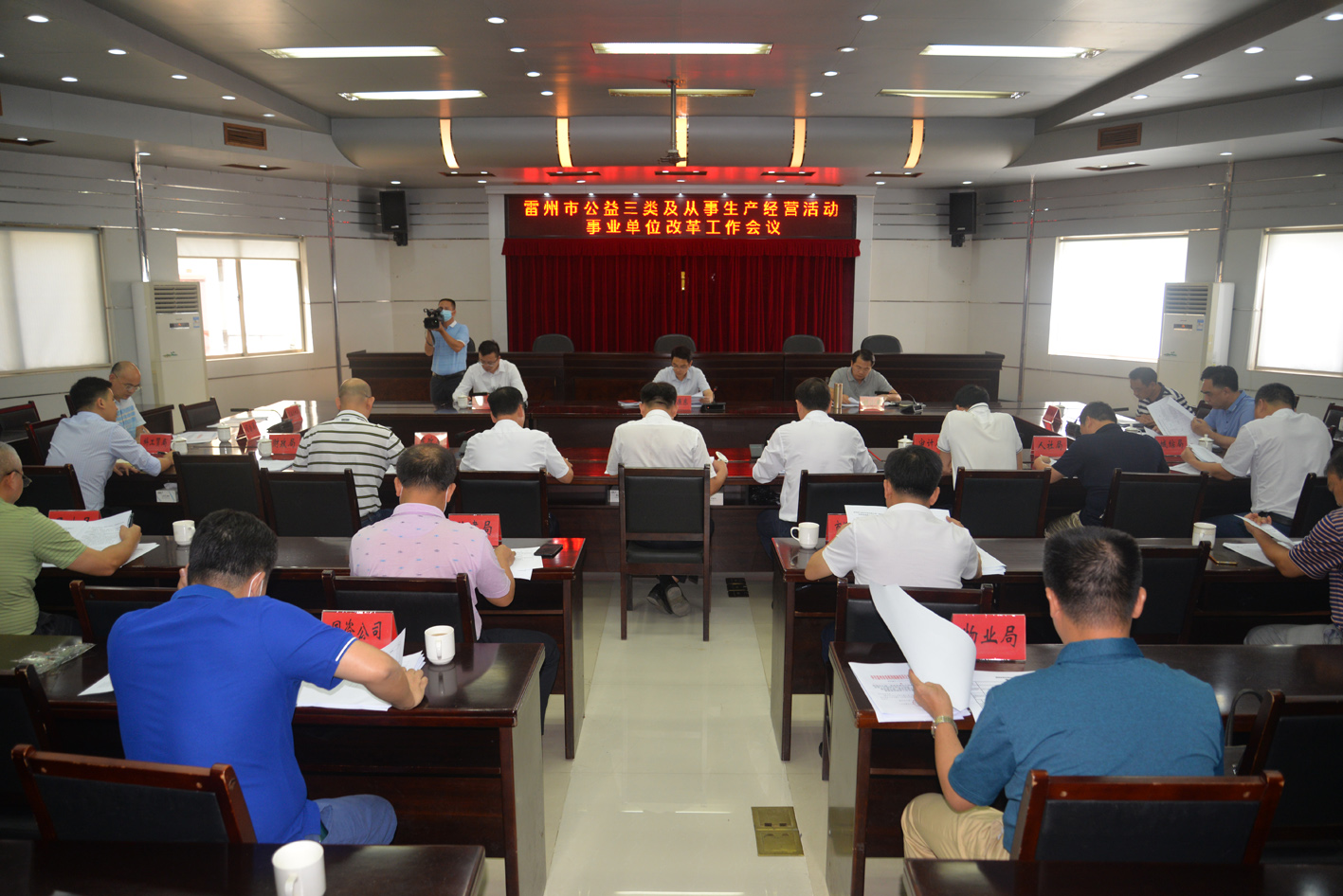 我市公益三类及从事生产经营活动事业单位改革工作会议召开.JPG
