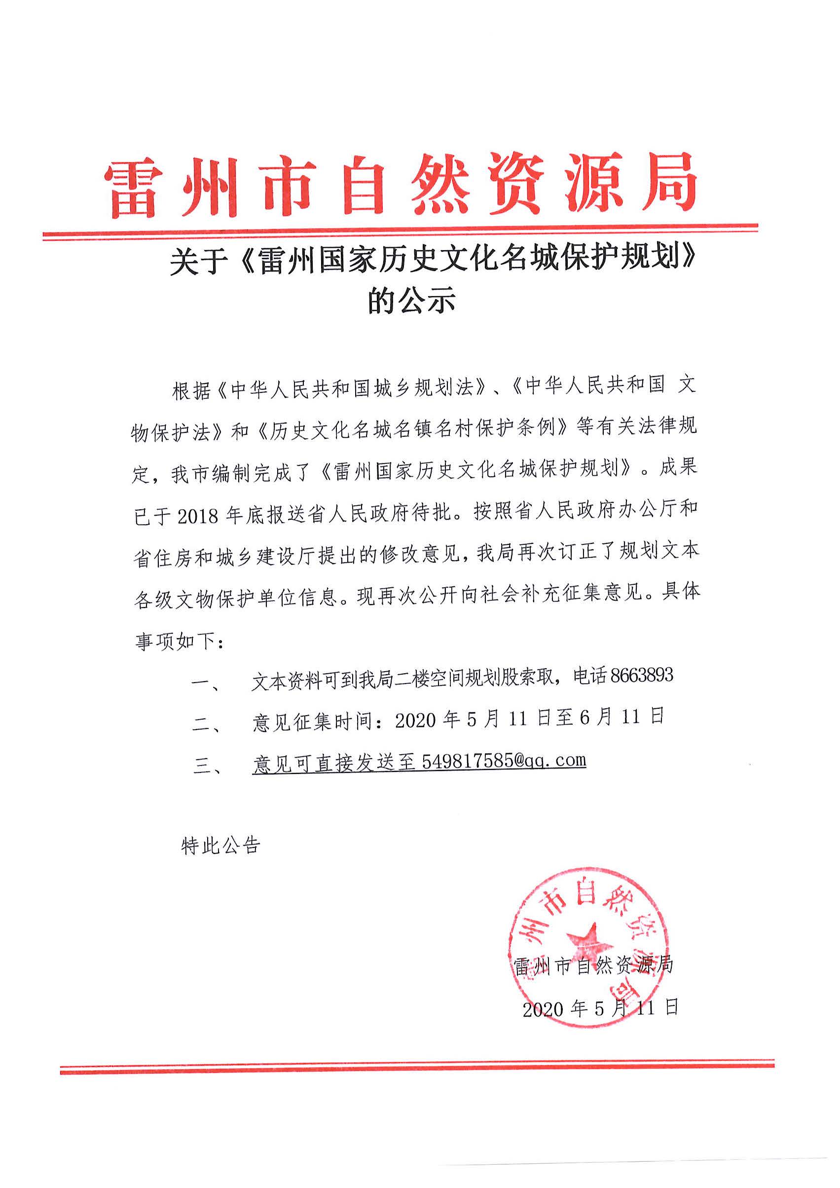 历史文化名城公示.jpg