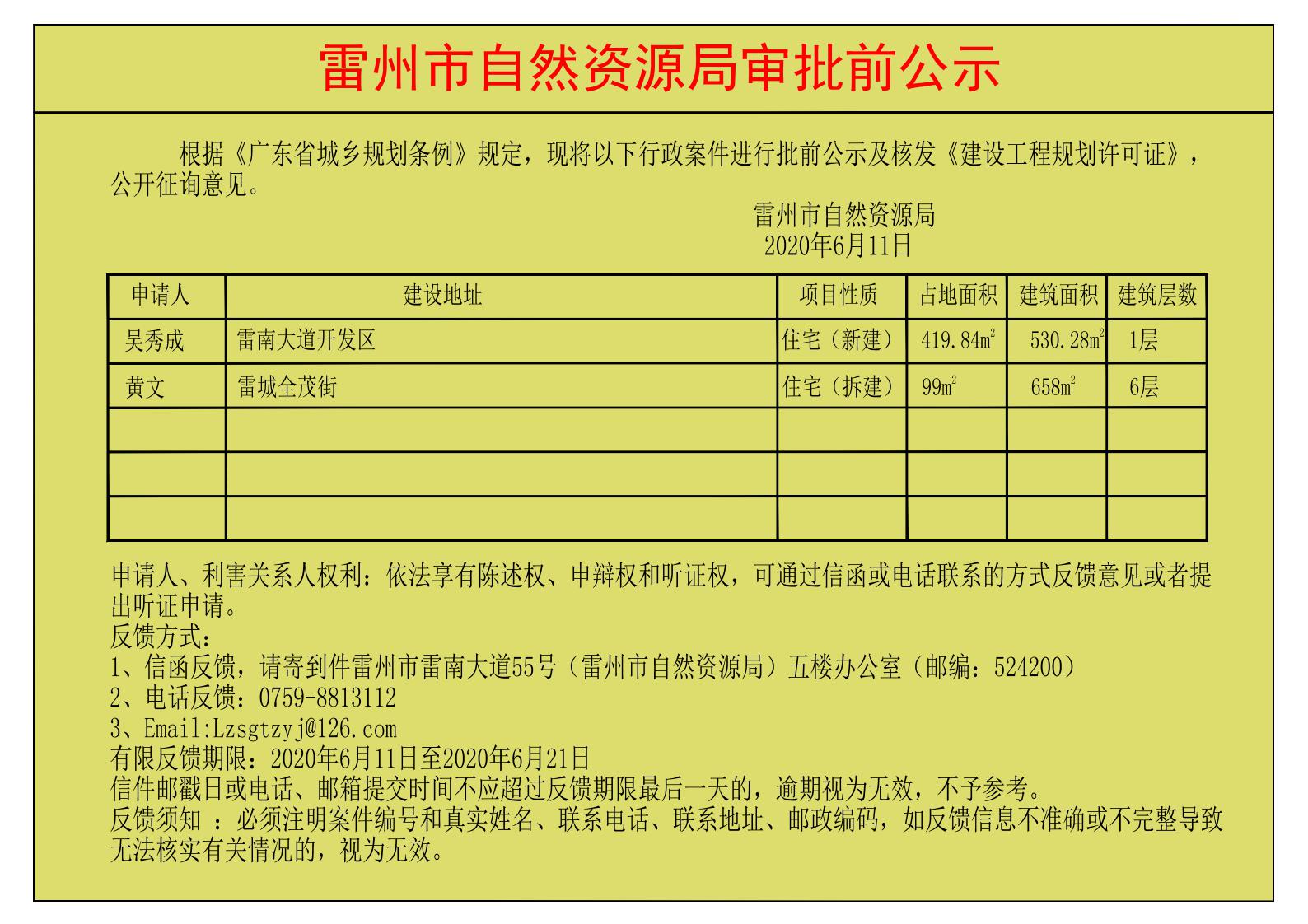关于吴秀成、黄文核发《建设工程规划许可证》的公示.jpg