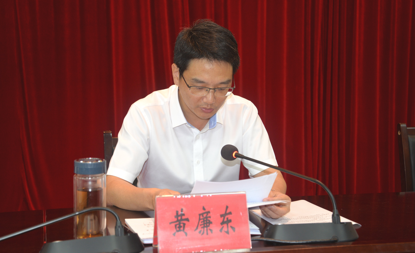 市委副书记、市长黄廉东主持会议.JPG