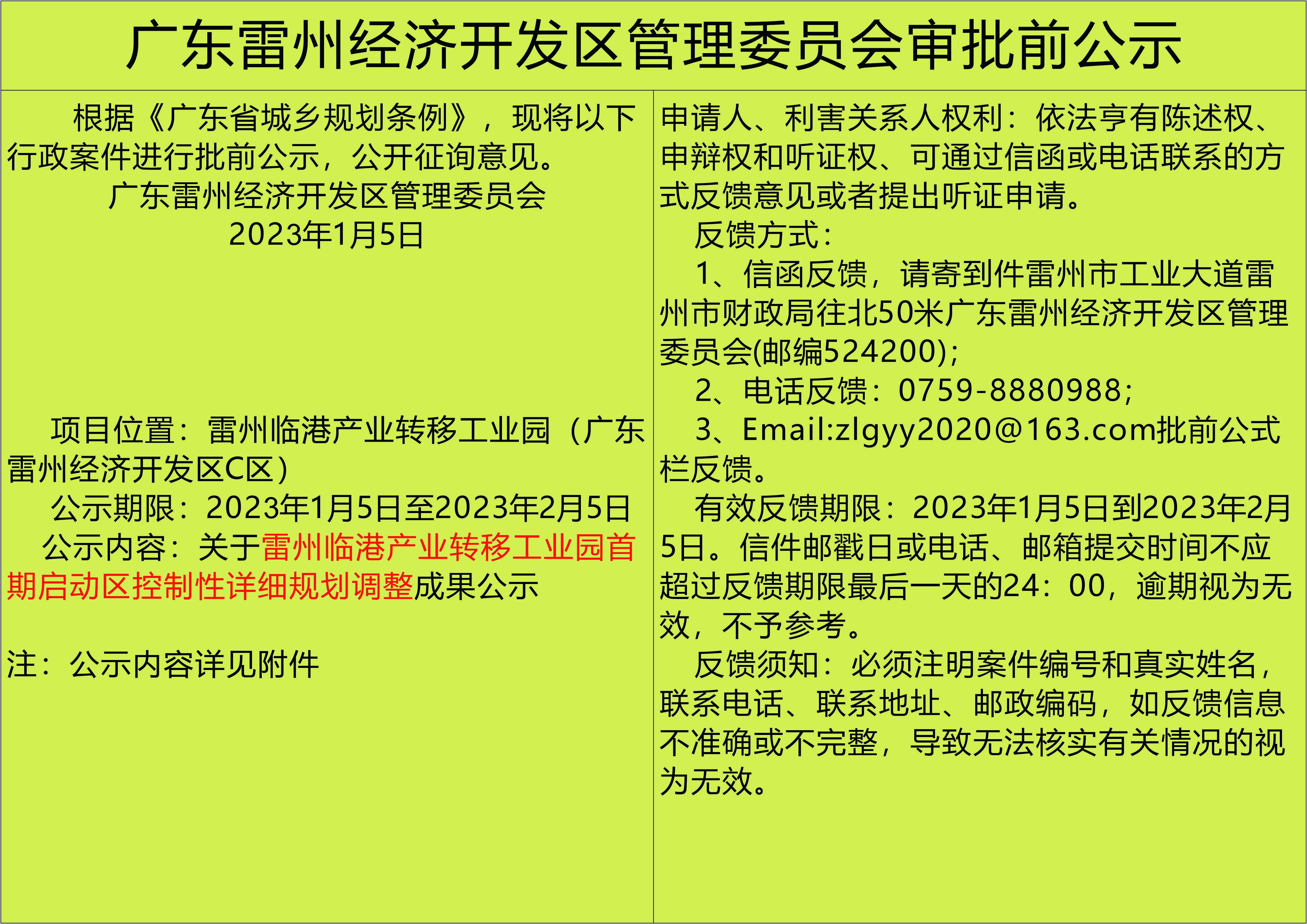 公示文件（控规调整）.jpg