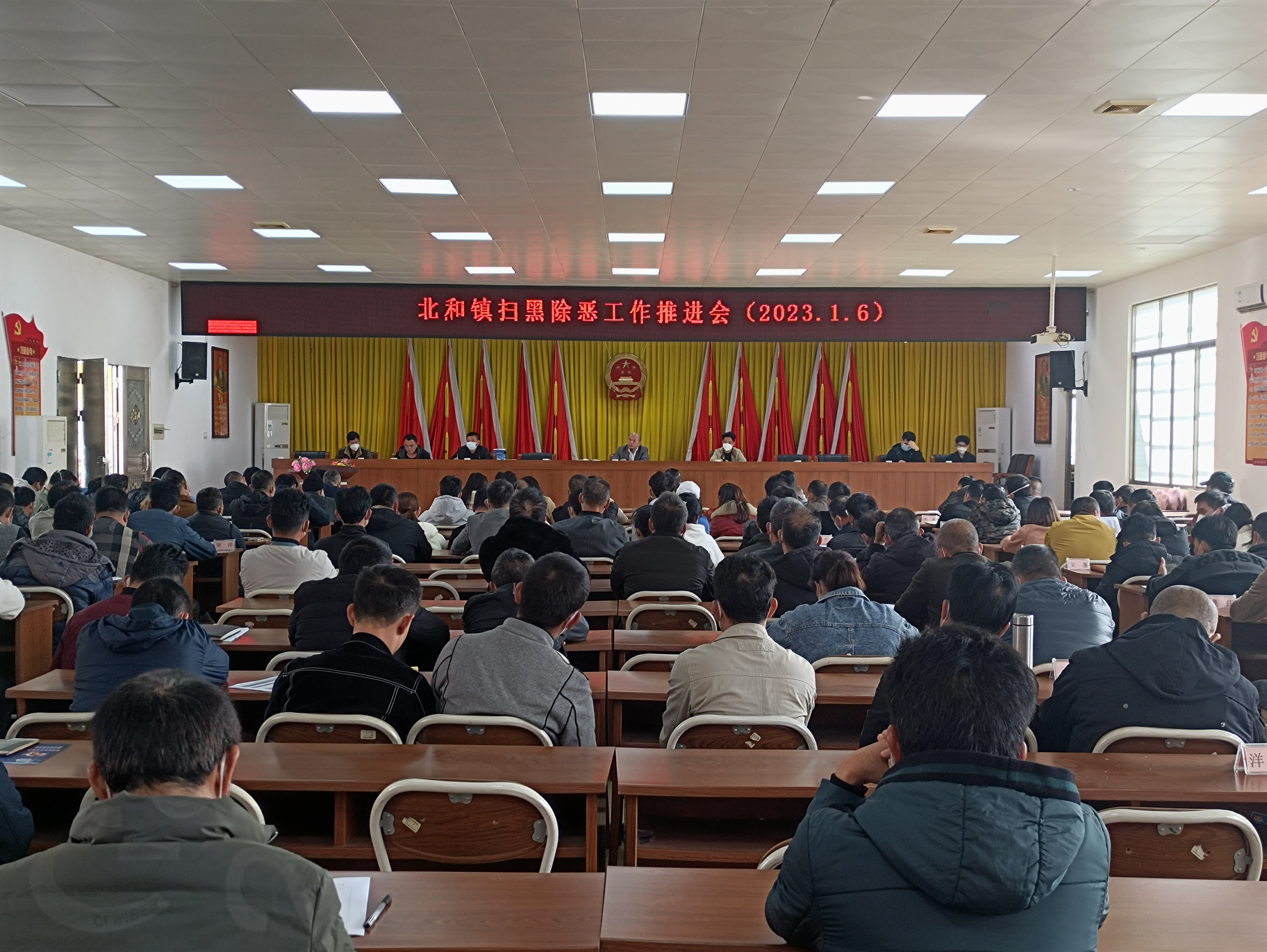 北和镇扫黑除恶工作推进会.jpg