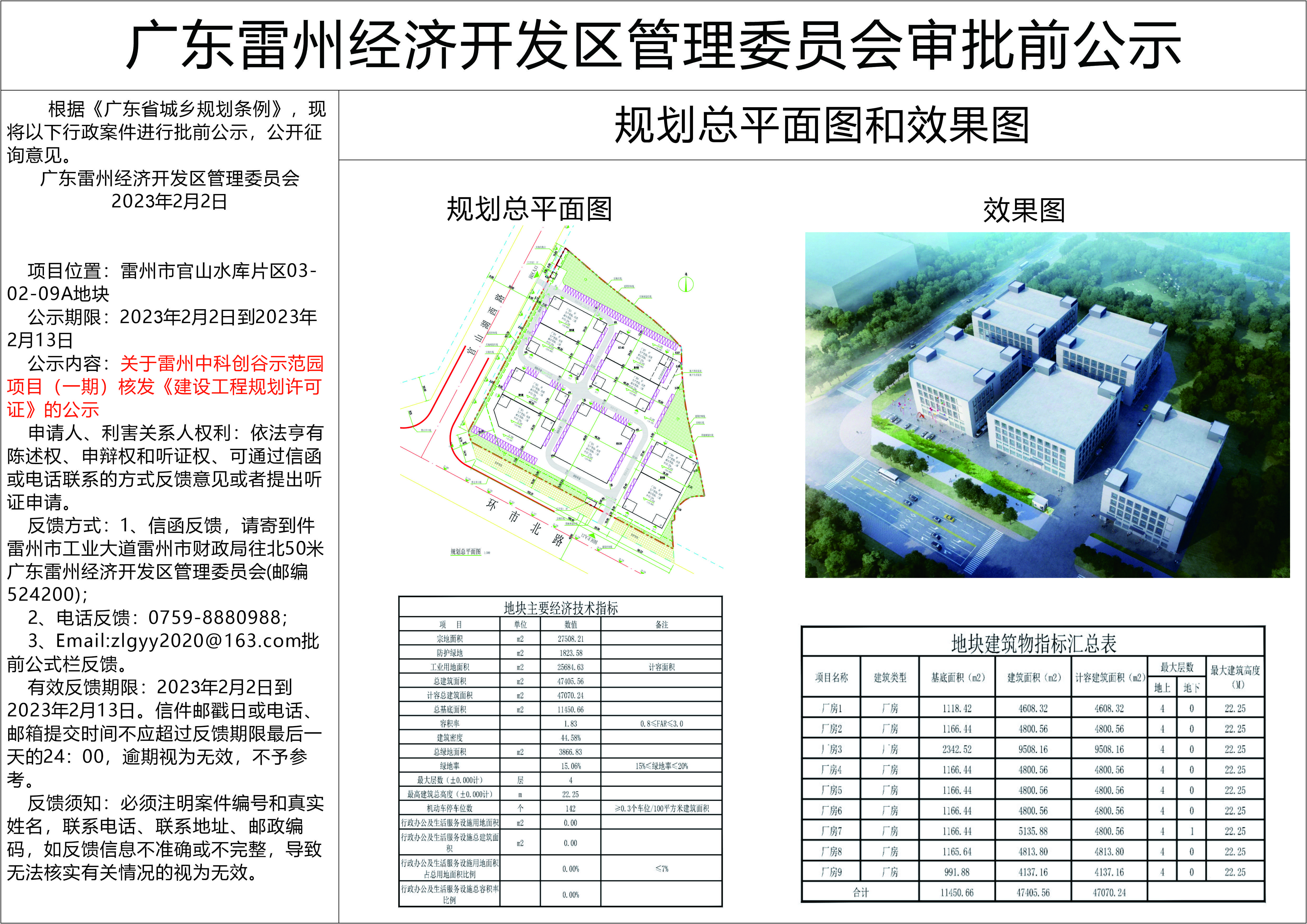 公示文件.jpg
