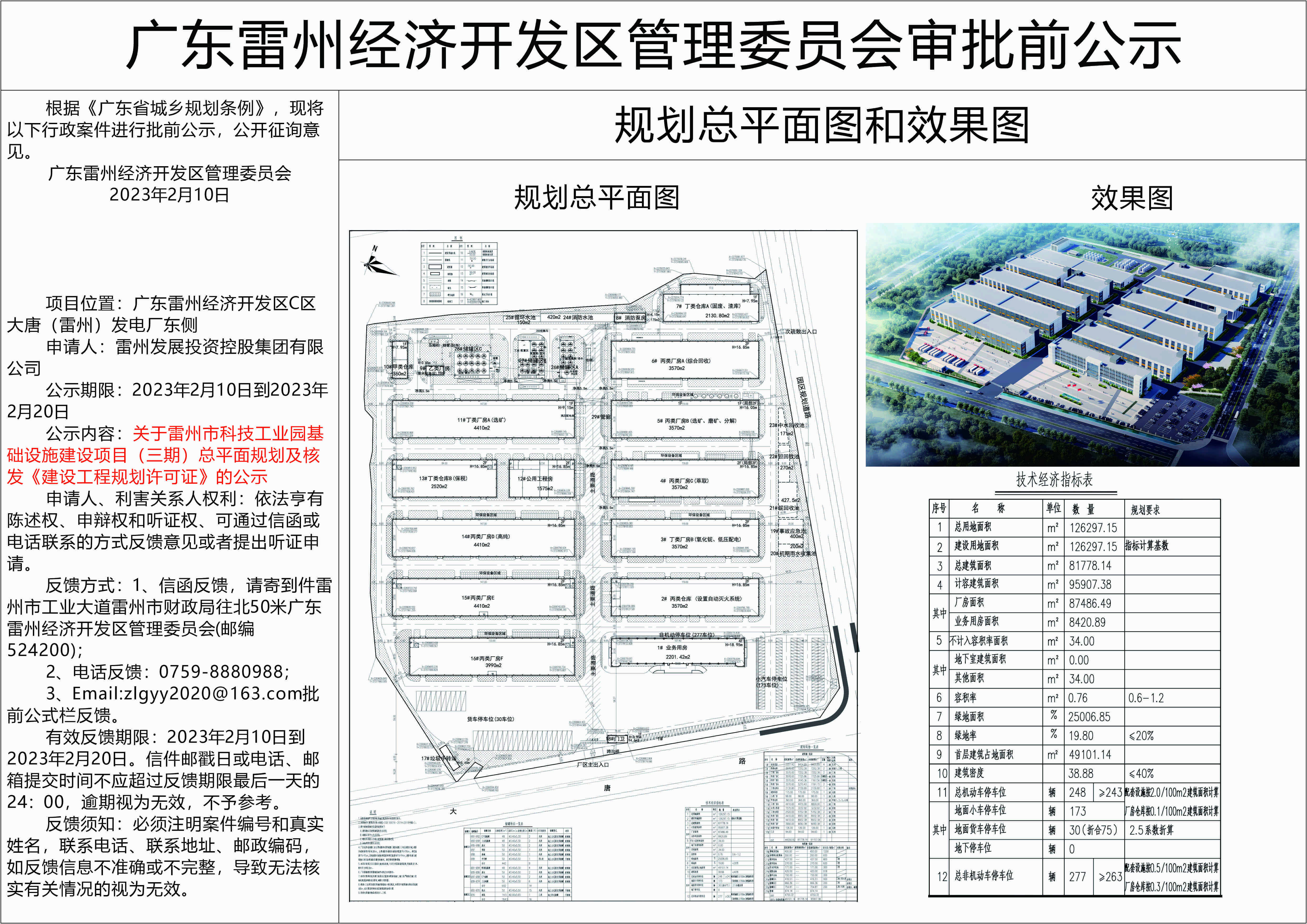 公示文件20230212.jpg
