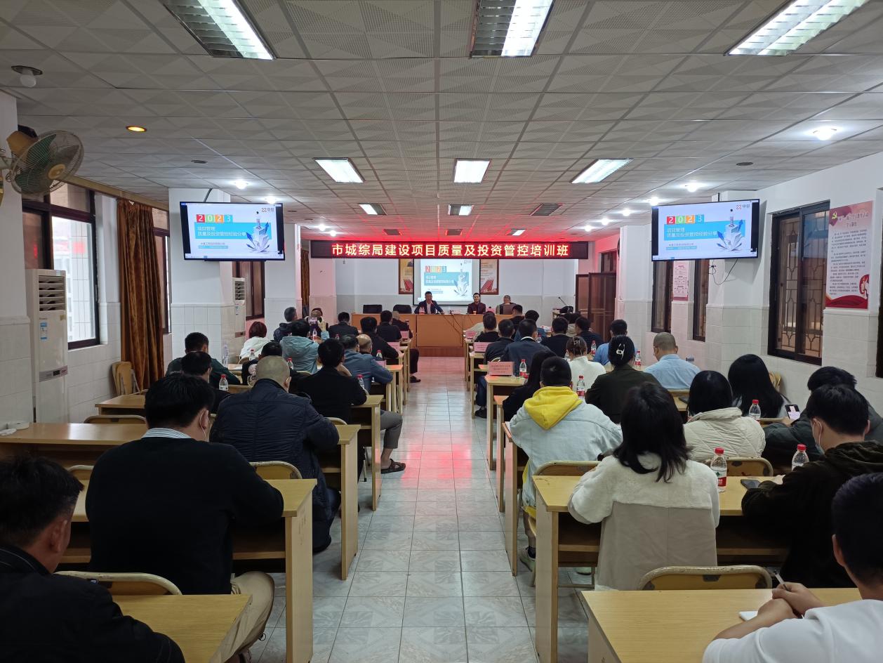 公开简报--【竞标争先&middot;比学赶超】市城综局组织召开建设项目质量及投资管控培训班01.jpg
