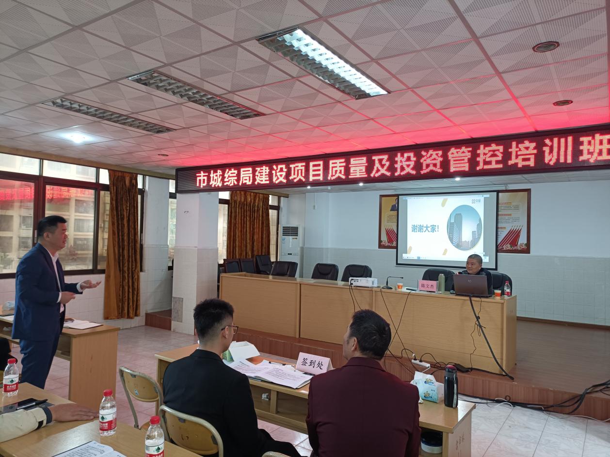 公开简报--【竞标争先&middot;比学赶超】市城综局组织召开建设项目质量及投资管控培训班03.jpg