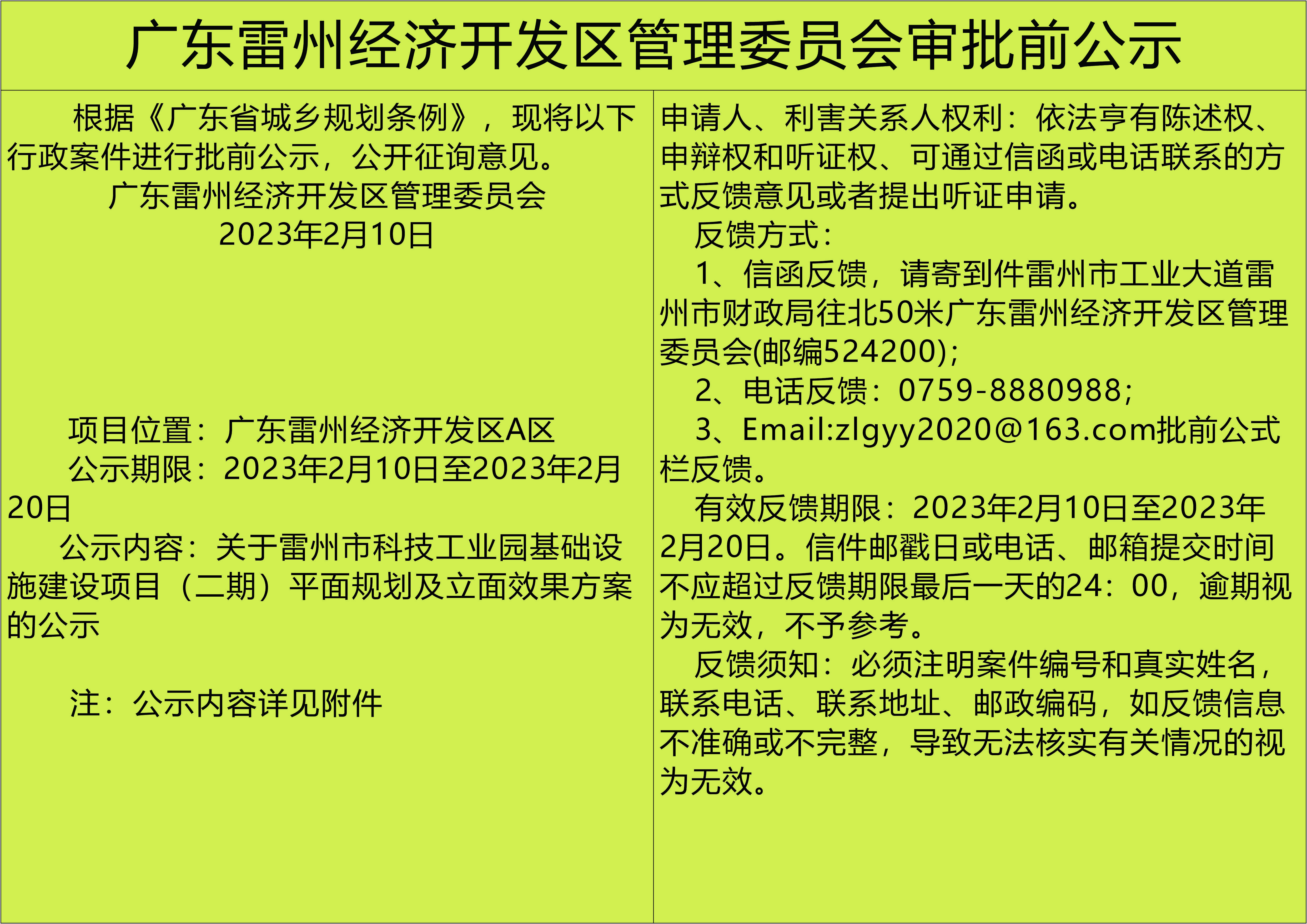 Backup_of_公示文件（控规调整）.jpg