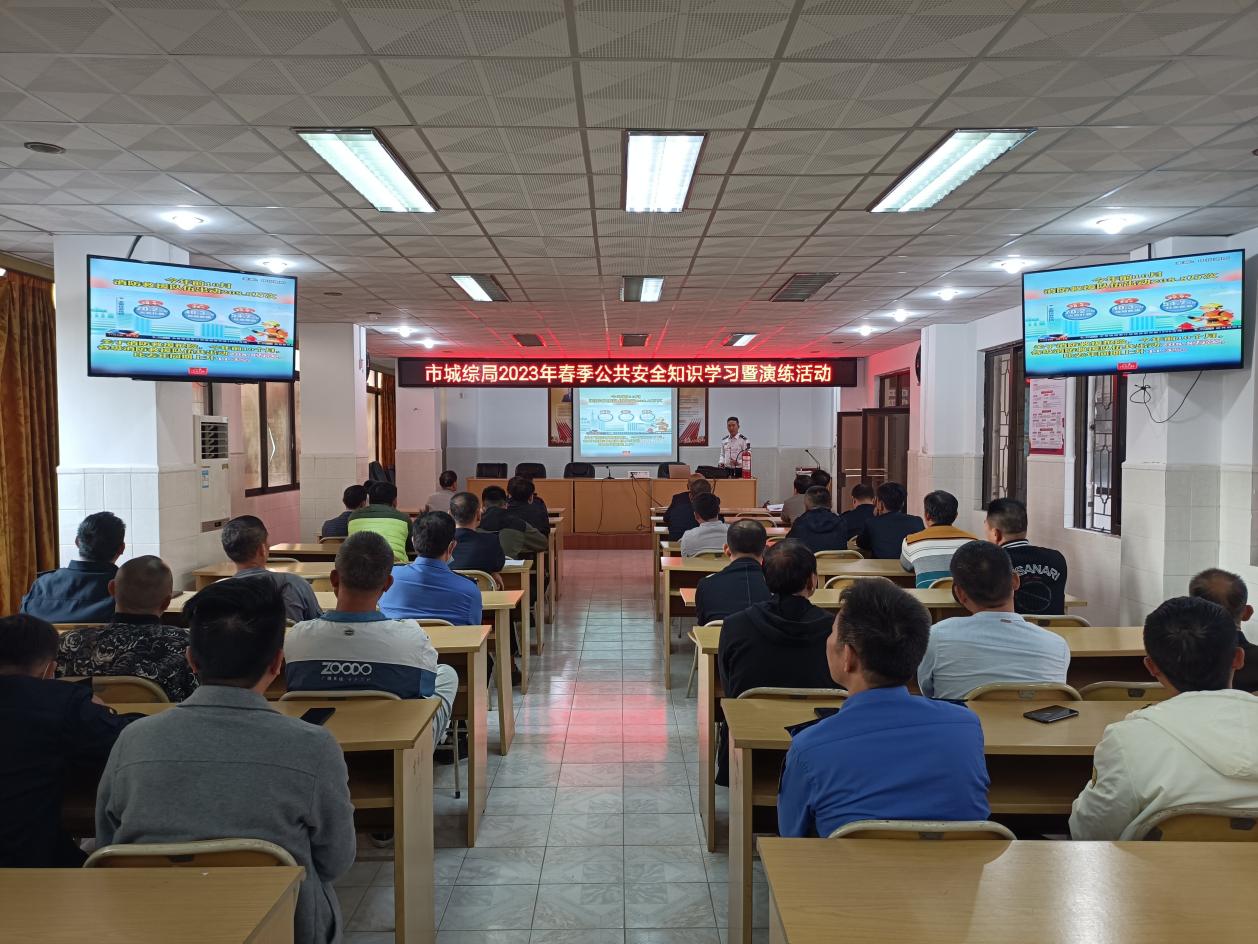 雷州市城市管理和综合执法局组织开展2023年春季公共安全知识学习暨演练活动01.jpg