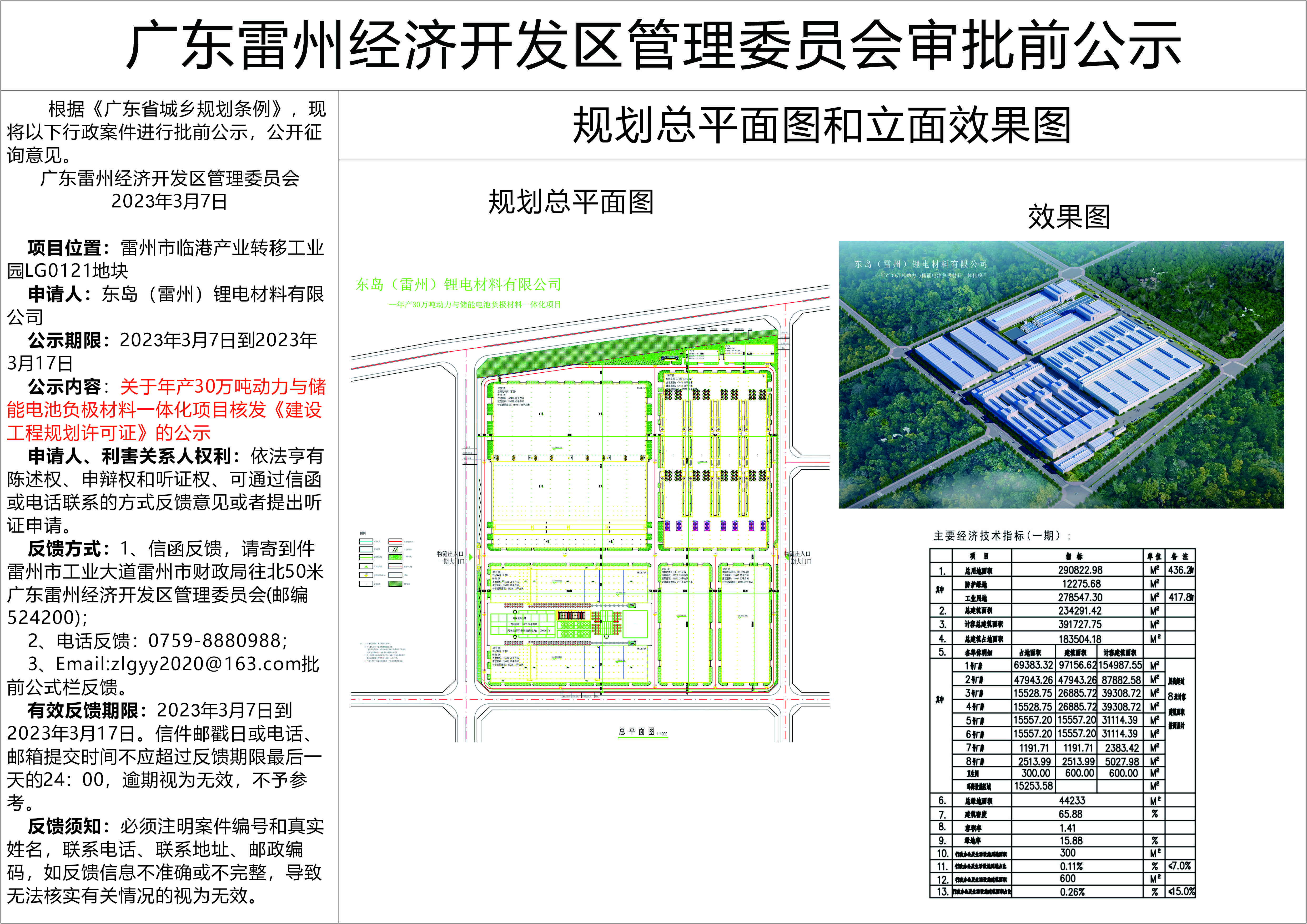 公示文件20230307.jpg