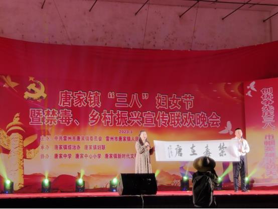 参与禁毒斗争  构建和谐唐家.jpg