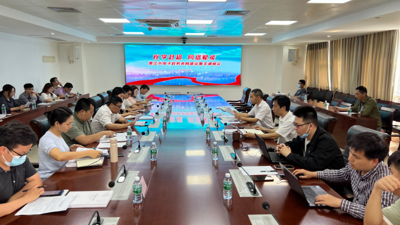 230324全市电子政务外网建设需求调研会(1).jpg