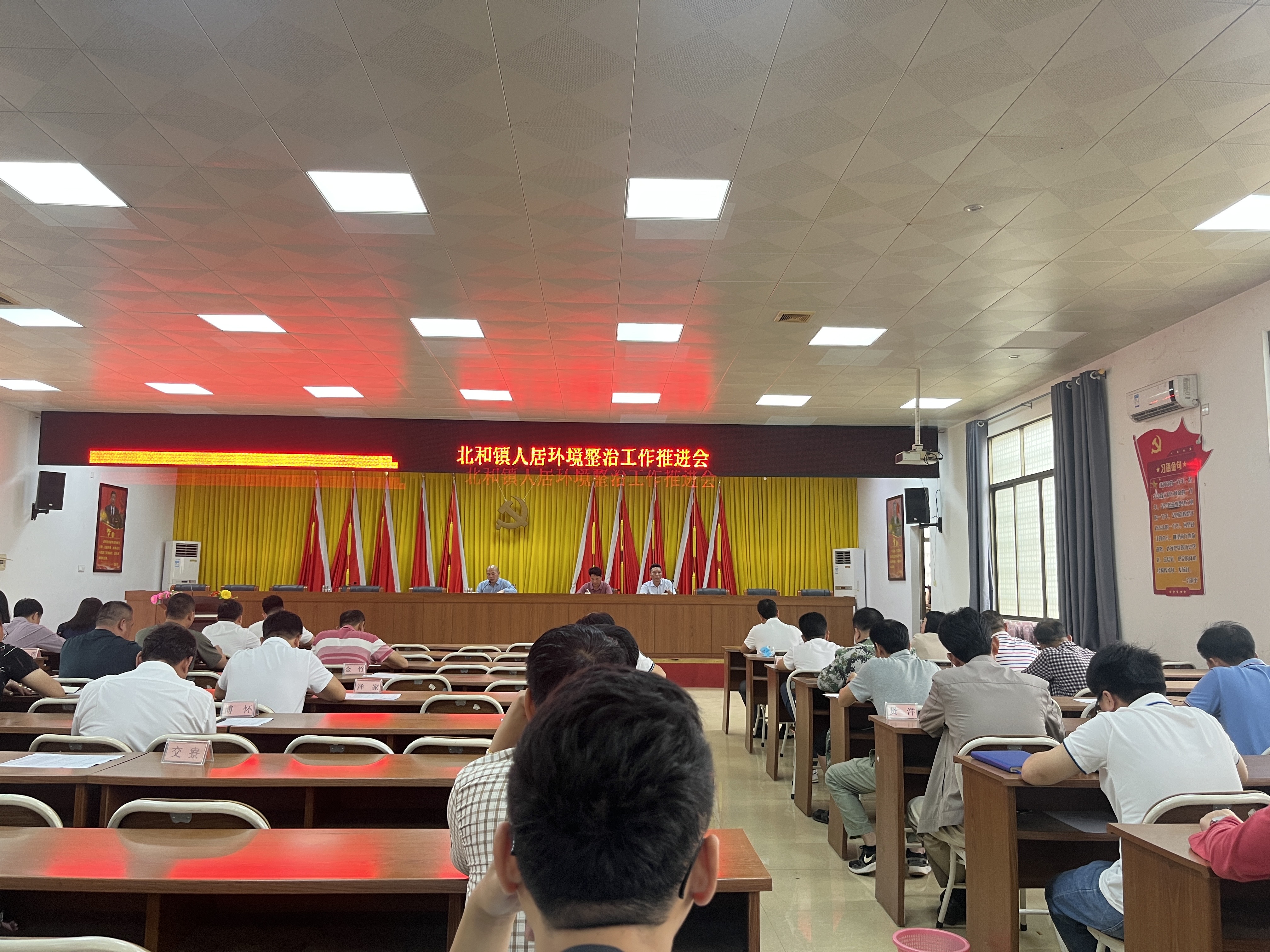 北和镇人居环境整治工作推进会.jpg