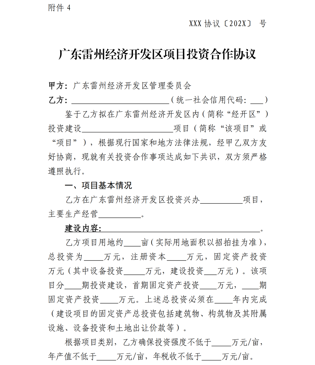 1.雷州市人民政府关于印发广东雷州经济开发区项目准入管理办法的通知-副本_12.png