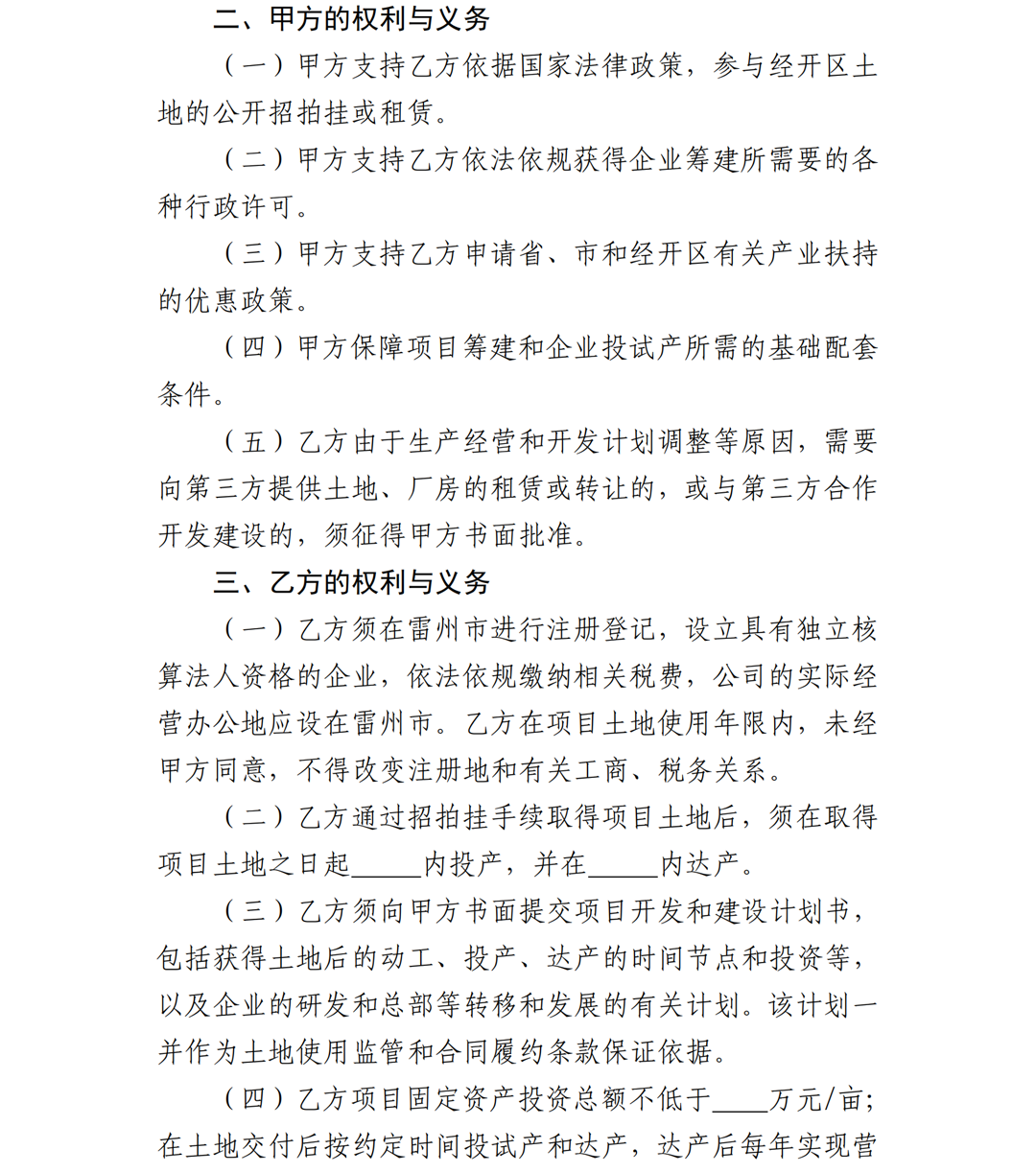 1.雷州市人民政府关于印发广东雷州经济开发区项目准入管理办法的通知-副本_13.png