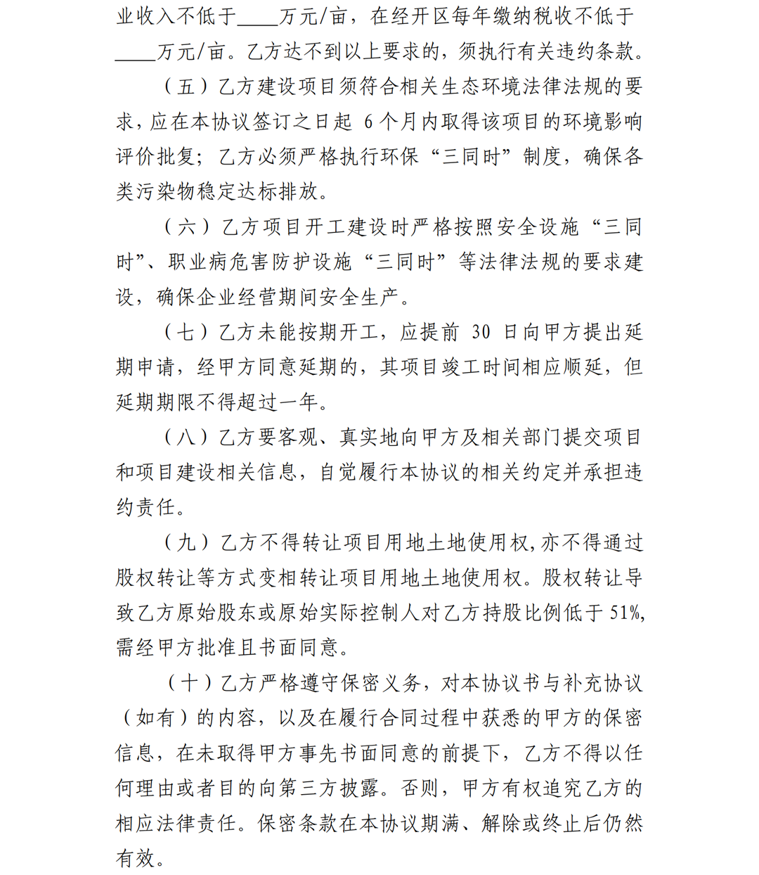 1.雷州市人民政府关于印发广东雷州经济开发区项目准入管理办法的通知-副本_14.png