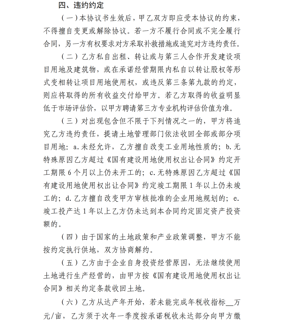 1.雷州市人民政府关于印发广东雷州经济开发区项目准入管理办法的通知-副本_15.png