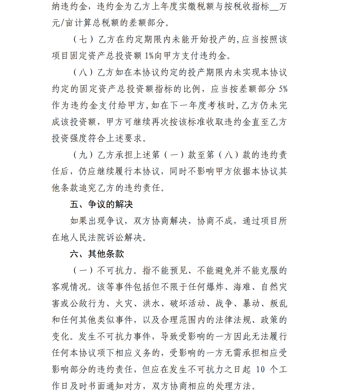 1.雷州市人民政府关于印发广东雷州经济开发区项目准入管理办法的通知-副本_16.png