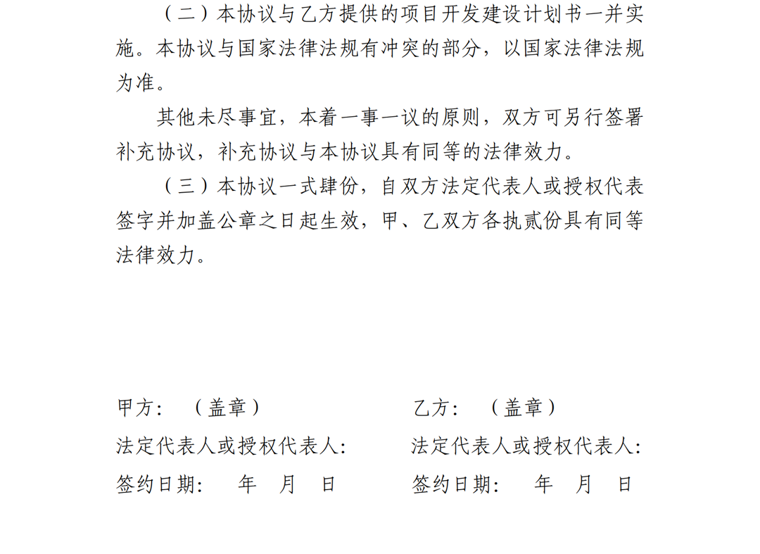 1.雷州市人民政府关于印发广东雷州经济开发区项目准入管理办法的通知-副本_17.png