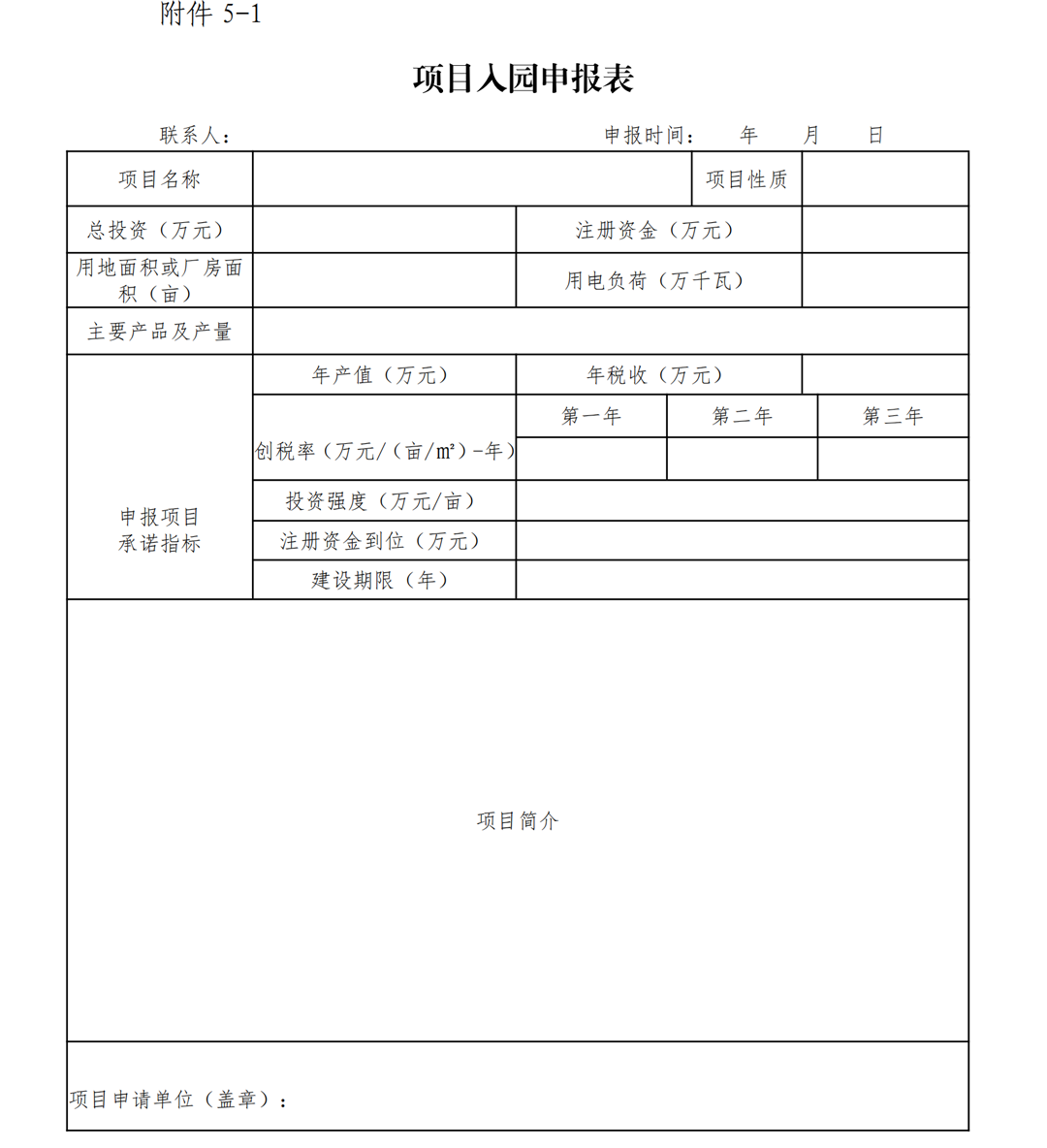 1.雷州市人民政府关于印发广东雷州经济开发区项目准入管理办法的通知-副本_21.png