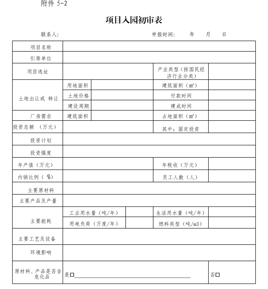 1.雷州市人民政府关于印发广东雷州经济开发区项目准入管理办法的通知-副本_22.png