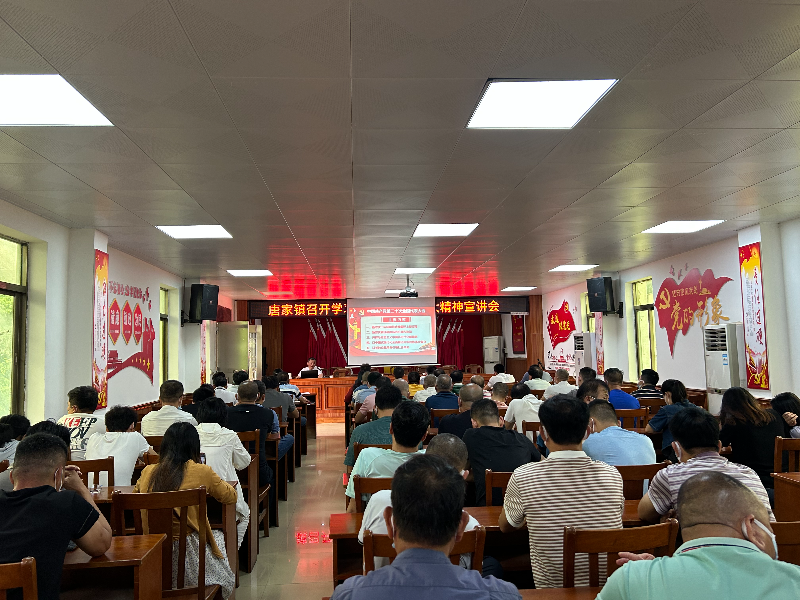 活动时间：2023年4月19日    活动主题：唐家镇开展学习贯彻党的二十大精神宣讲报告会 活动地点：唐家镇党校.jpg
