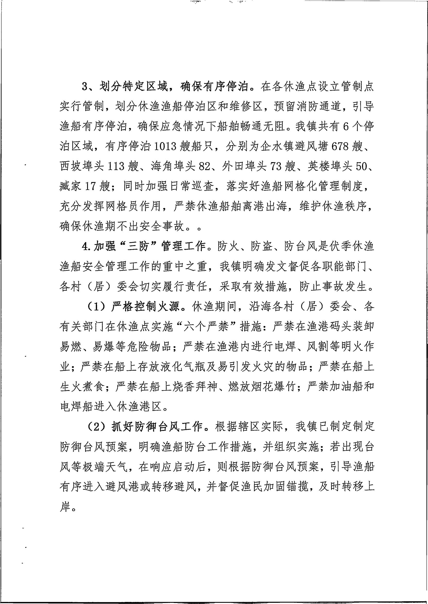 企水镇2023年海洋伏季休渔期阶段性工作总结_02.jpg
