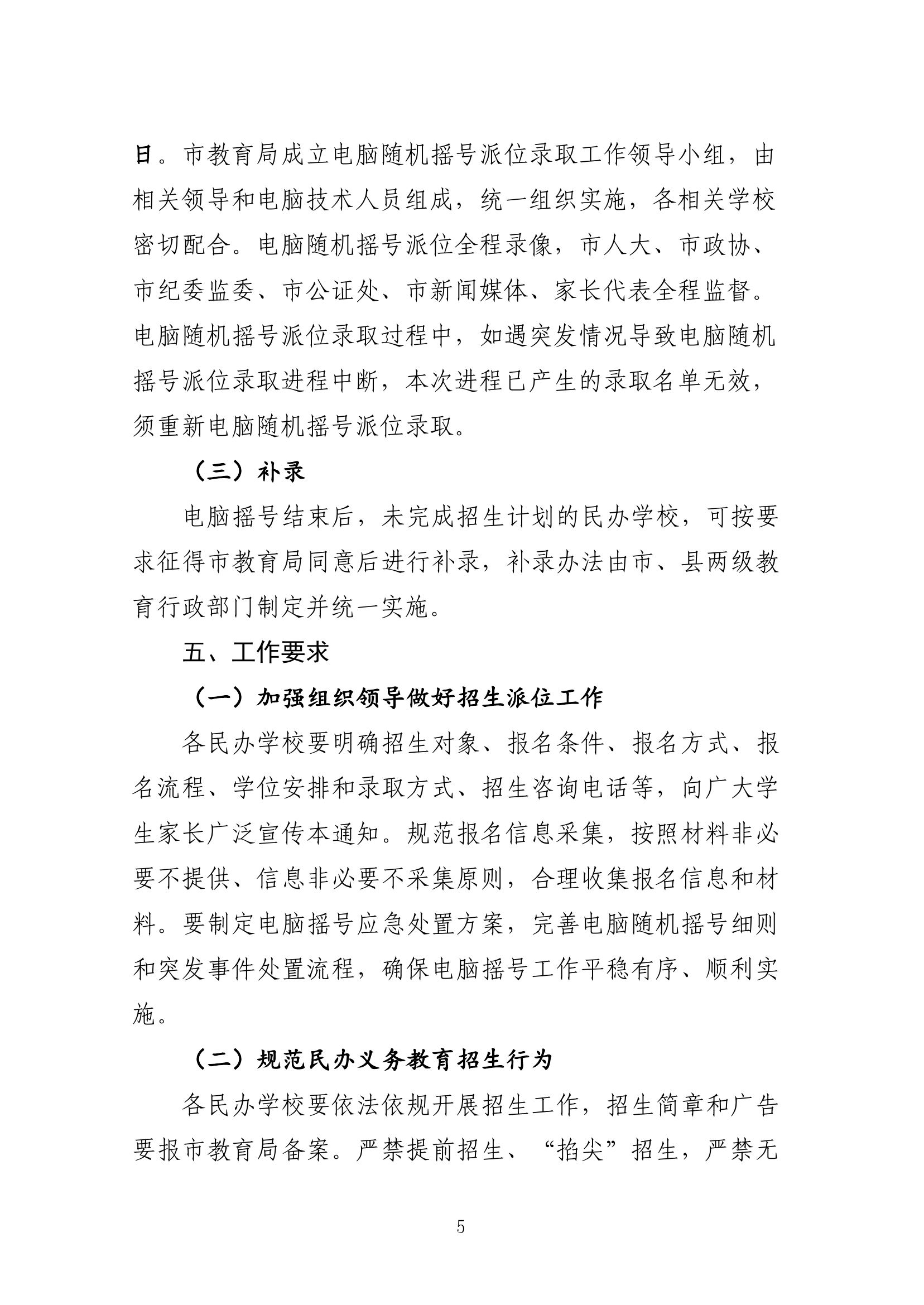 2023.6.12关于印发《雷州市2023年民办义务教育招生入学工作方案》的通知（雷教〔2023〕110号）1-4.jpg