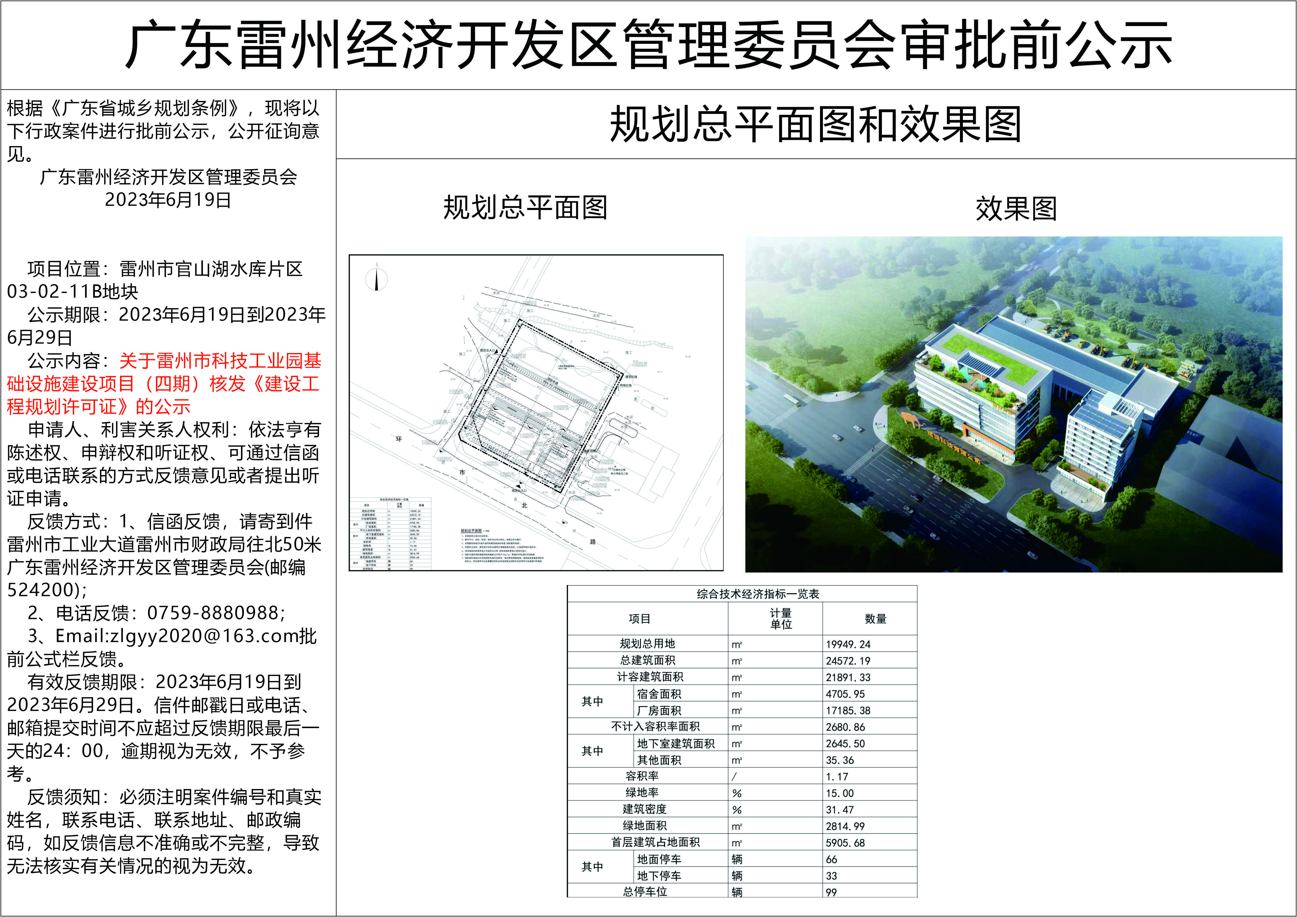 公示文件0619.jpg