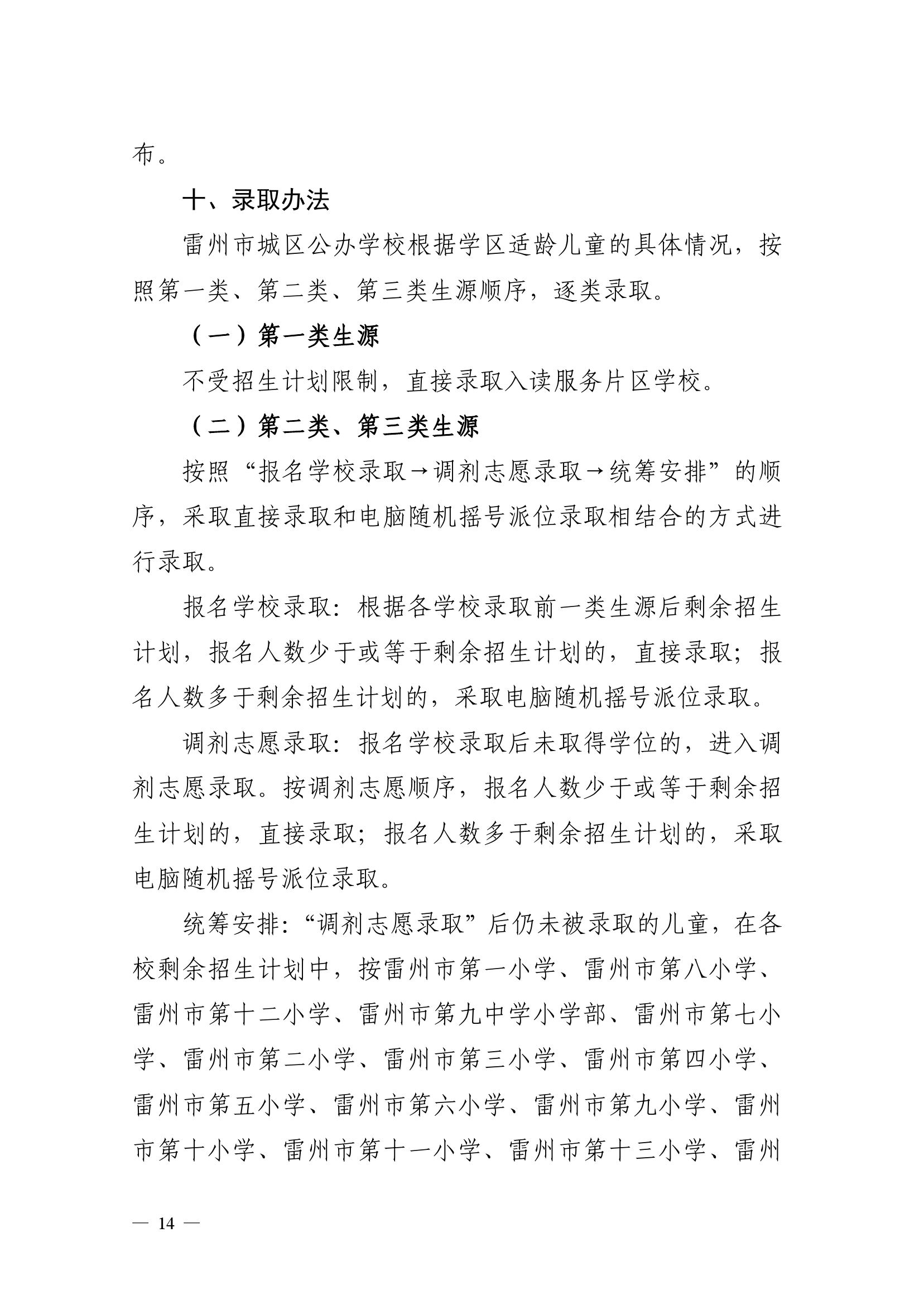 2023.6.26关于印发《雷州市2023年城区小学招生入学工作方案》的通知（雷教〔2023〕117号）-13.jpg