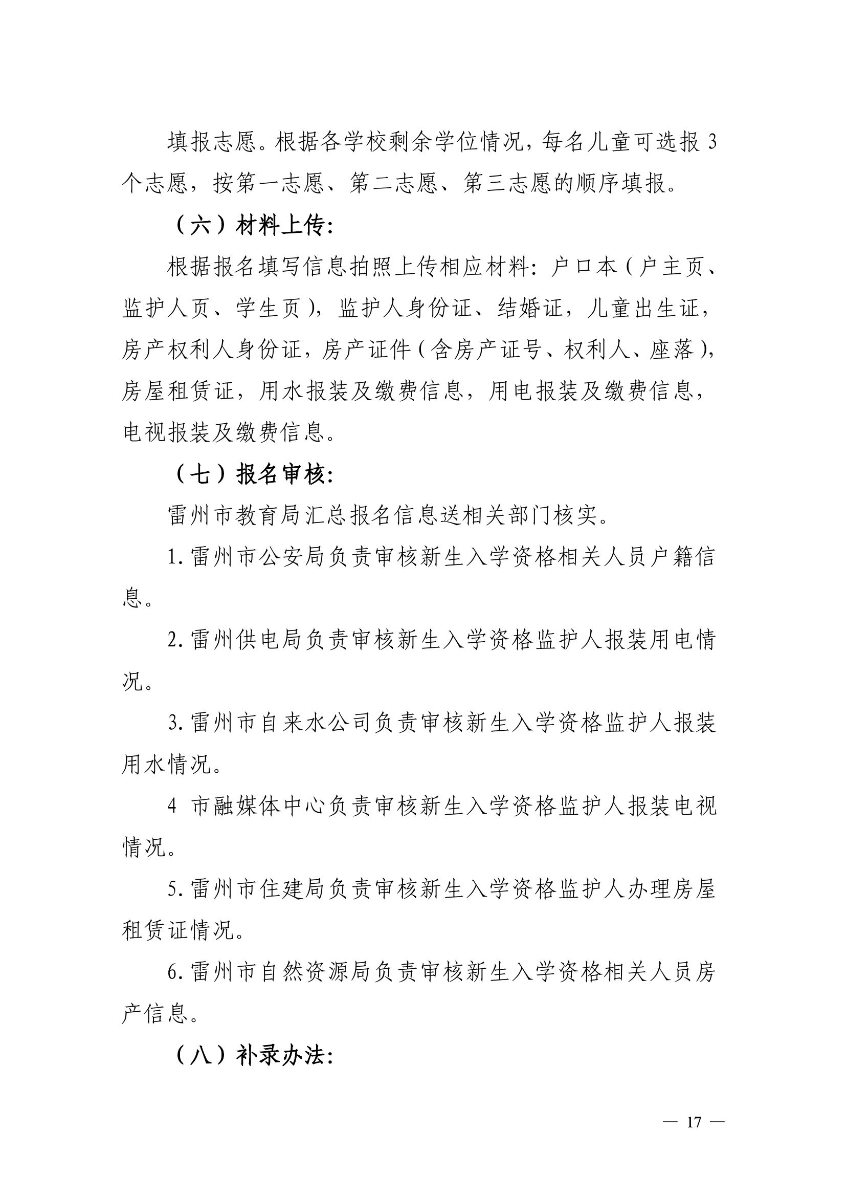 2023.6.26关于印发《雷州市2023年城区小学招生入学工作方案》的通知（雷教〔2023〕117号）-16.jpg