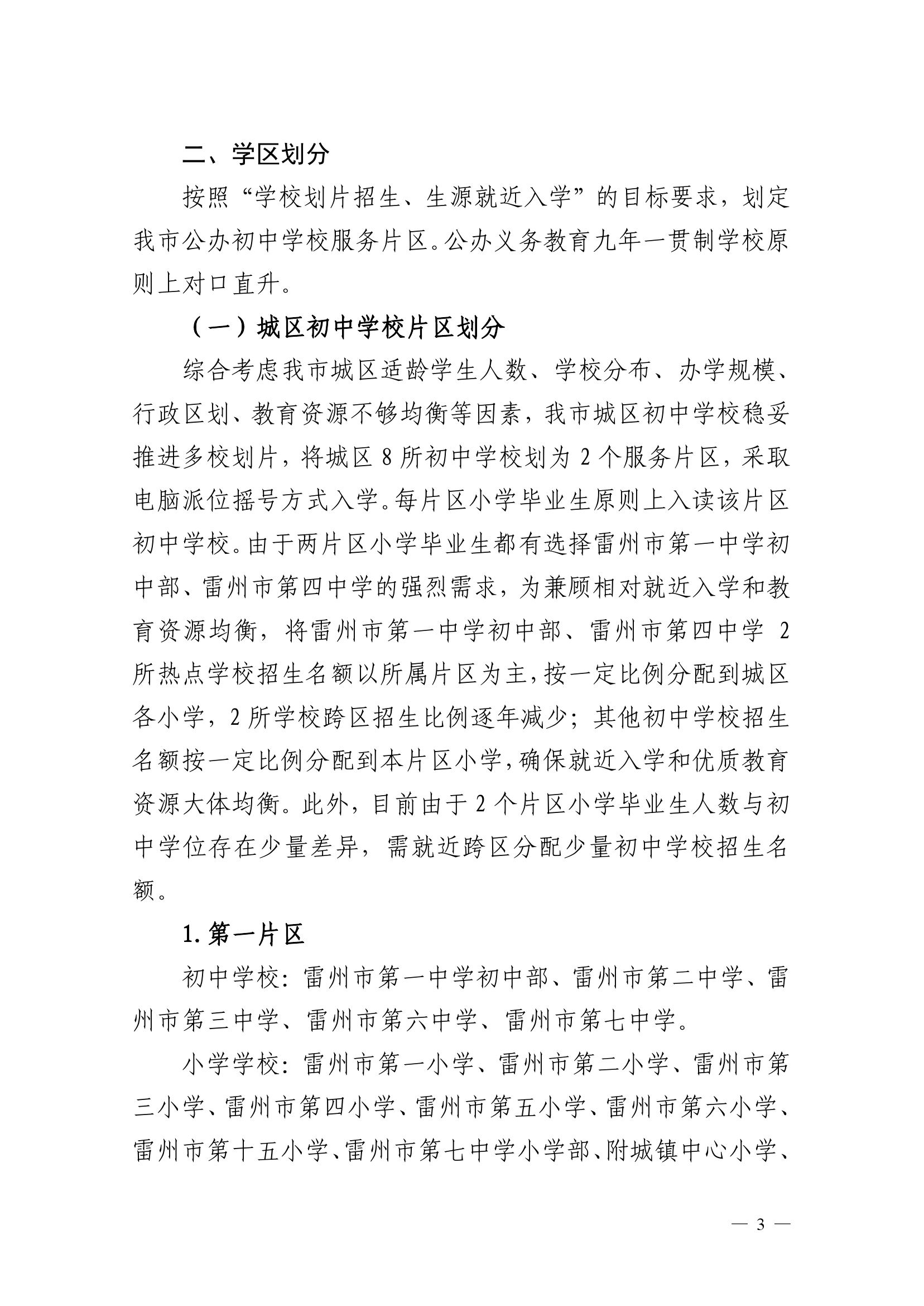 2023.6.26关于印发《雷州市2023年初中学校招生入学工作方案》的通知（雷教〔2023〕118号）-2.jpg