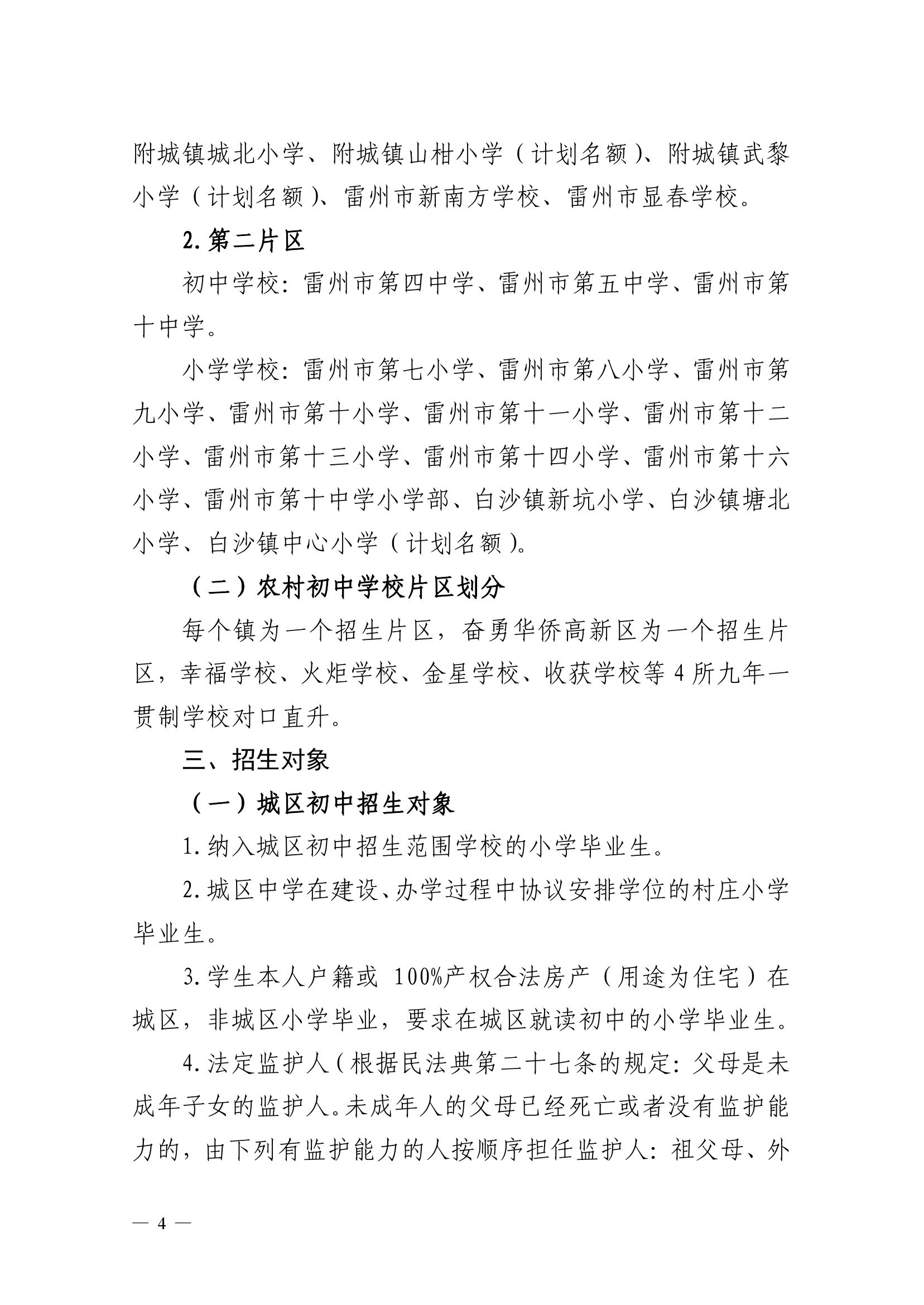 2023.6.26关于印发《雷州市2023年初中学校招生入学工作方案》的通知（雷教〔2023〕118号）-3.jpg