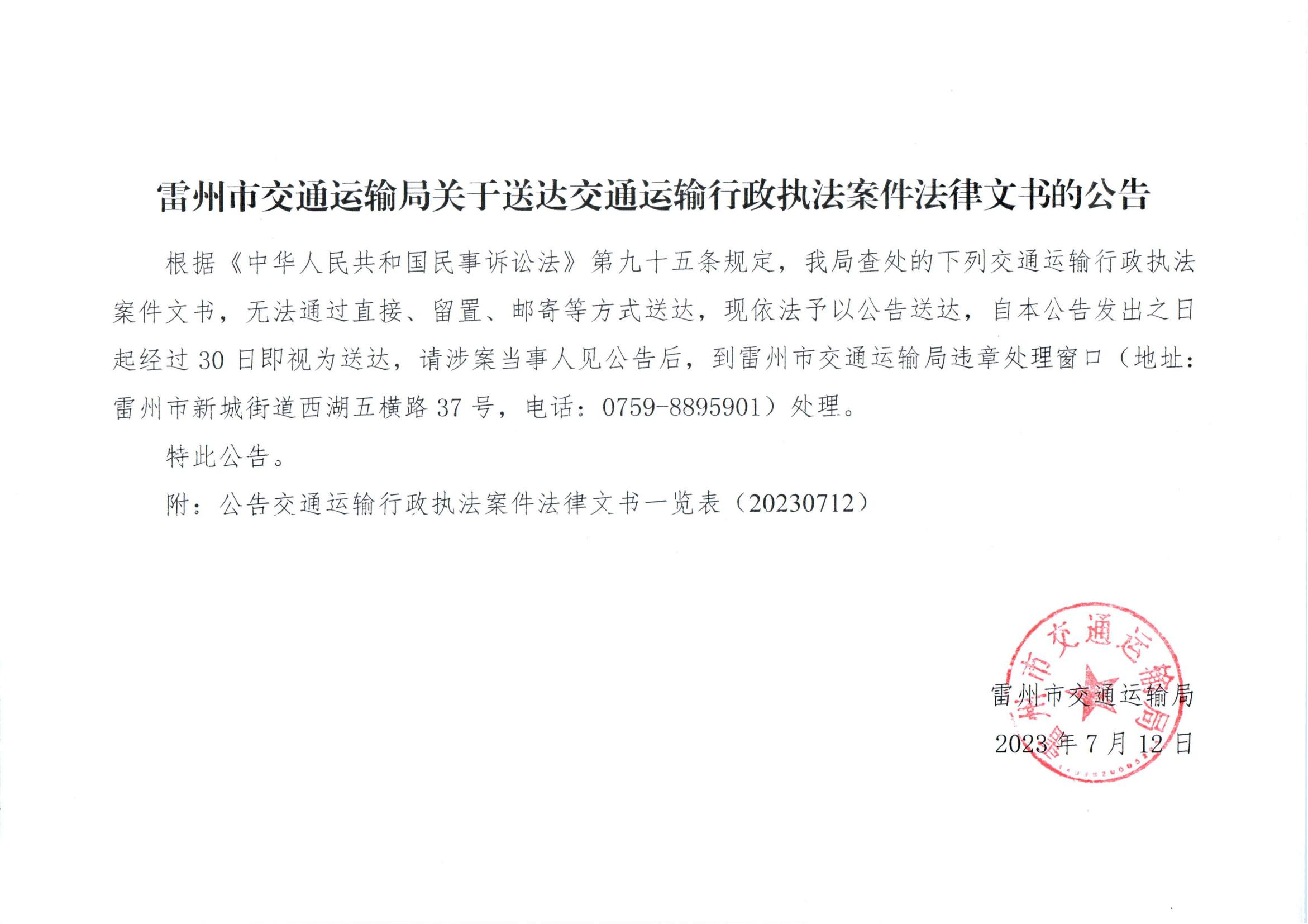 送达公告0712_1.jpg