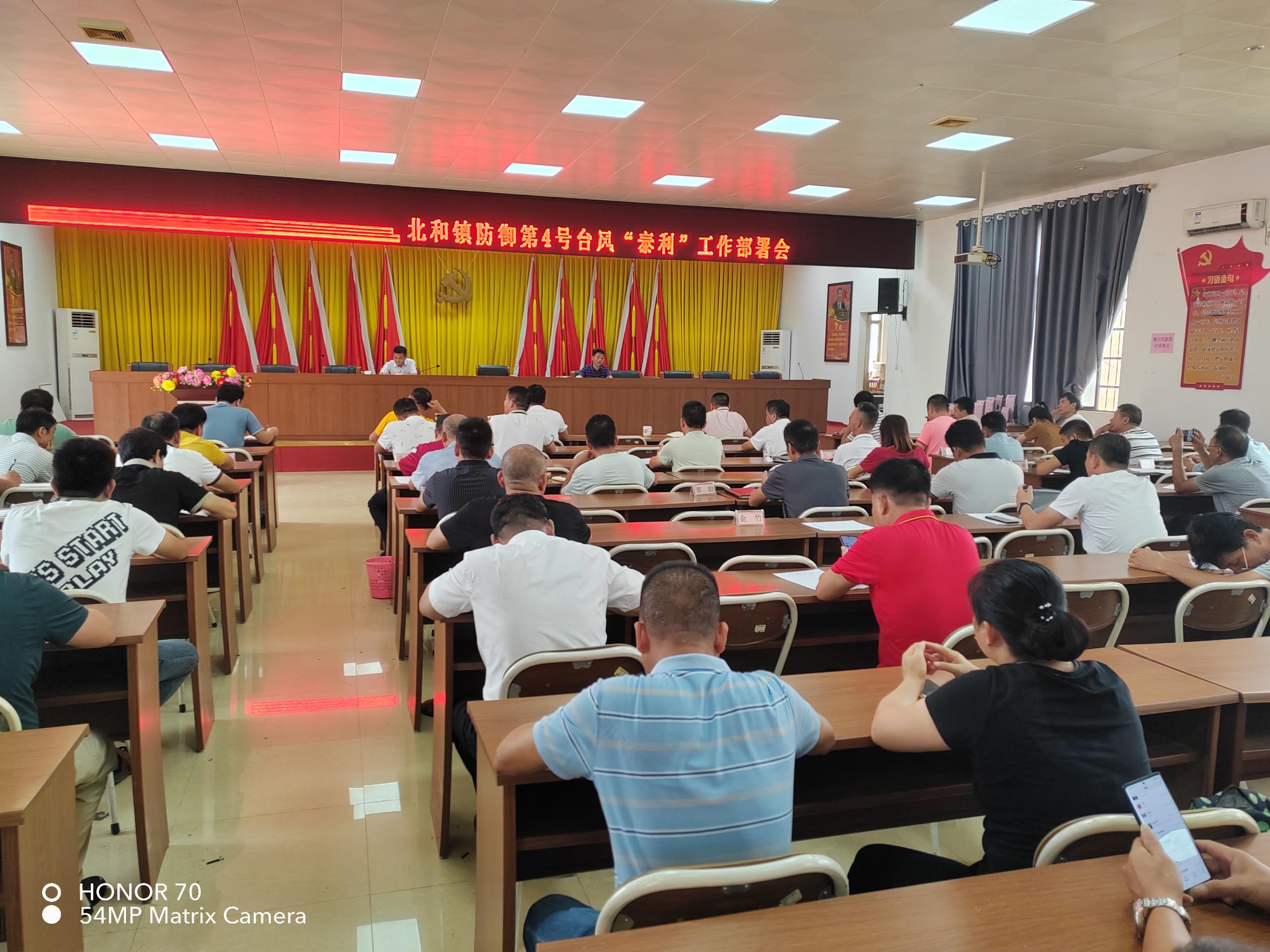 北和镇防御第四号台风”泰利”工作部署会.jpg