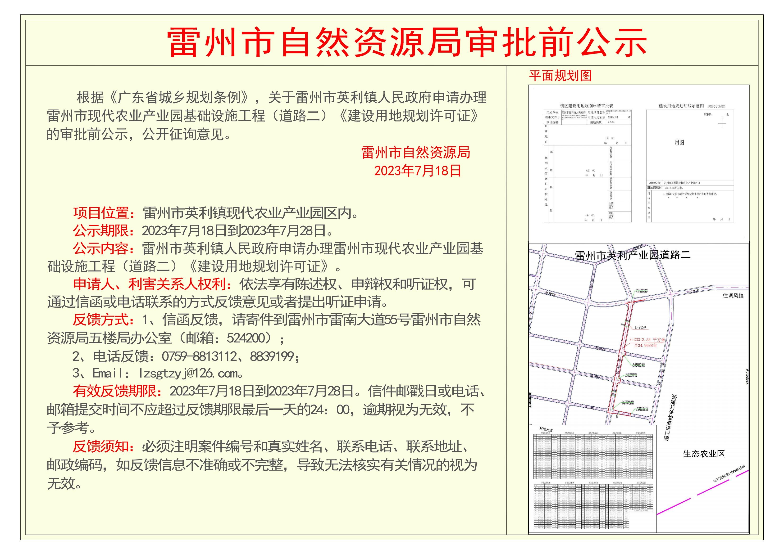 雷州市英利产业园道路二审批前公示.jpg