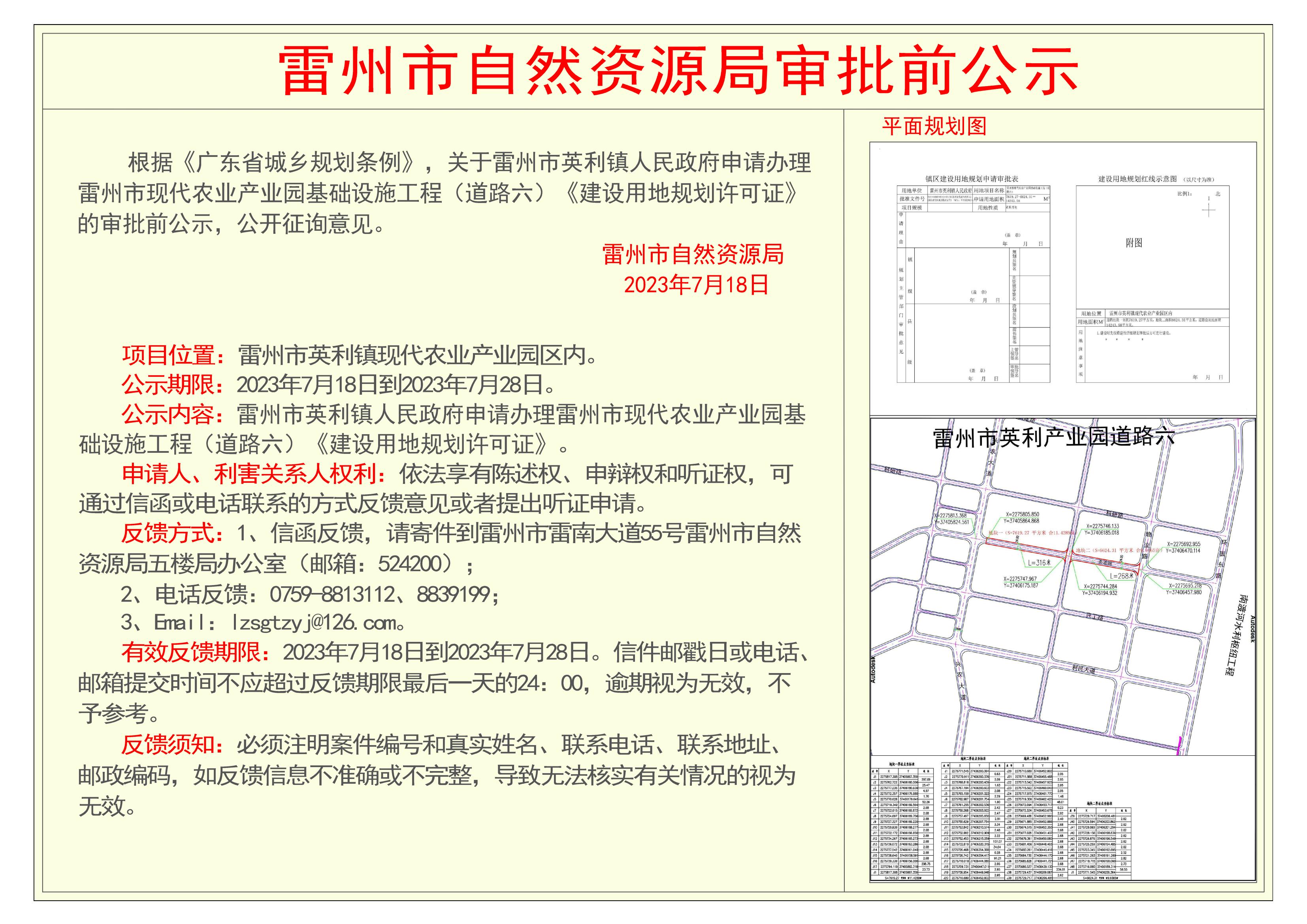 雷州市英利产业园道路六审批前公示.jpg