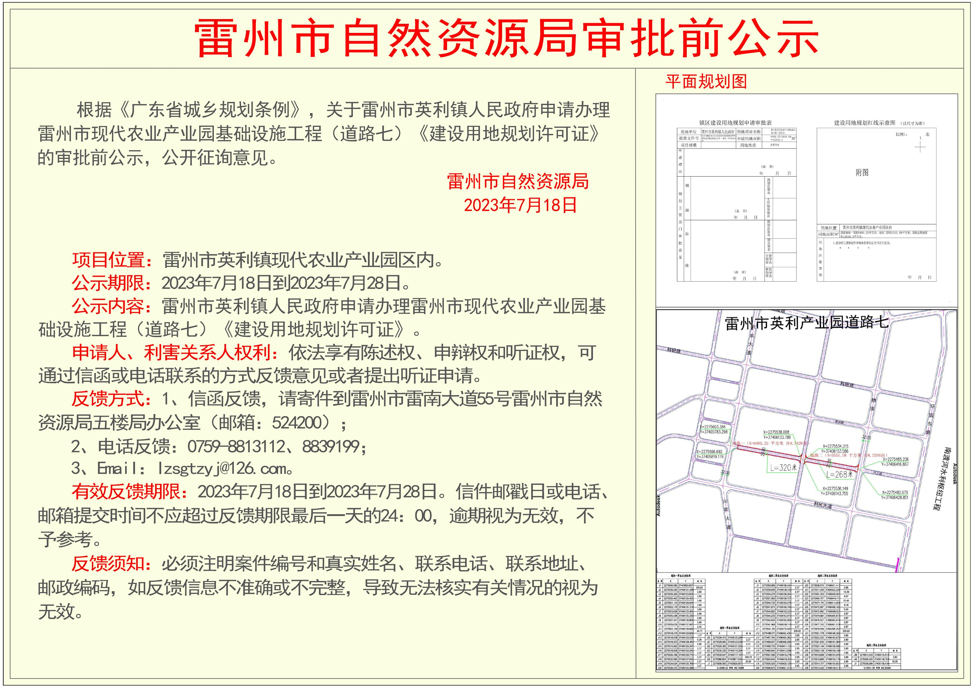 雷州市英利产业园道路七审批前公示.jpg