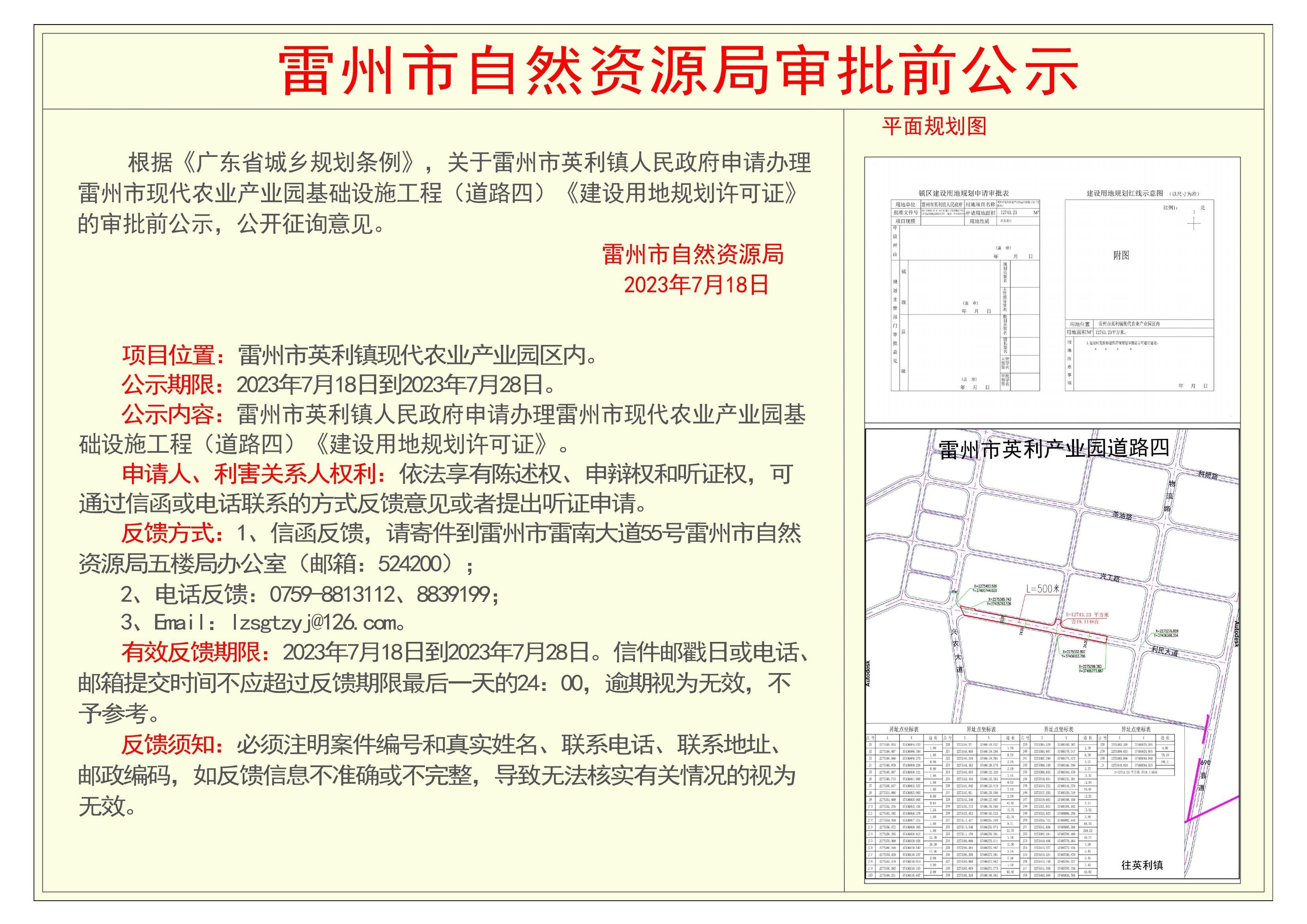 雷州市英利产业园道路四审批前公示.jpg